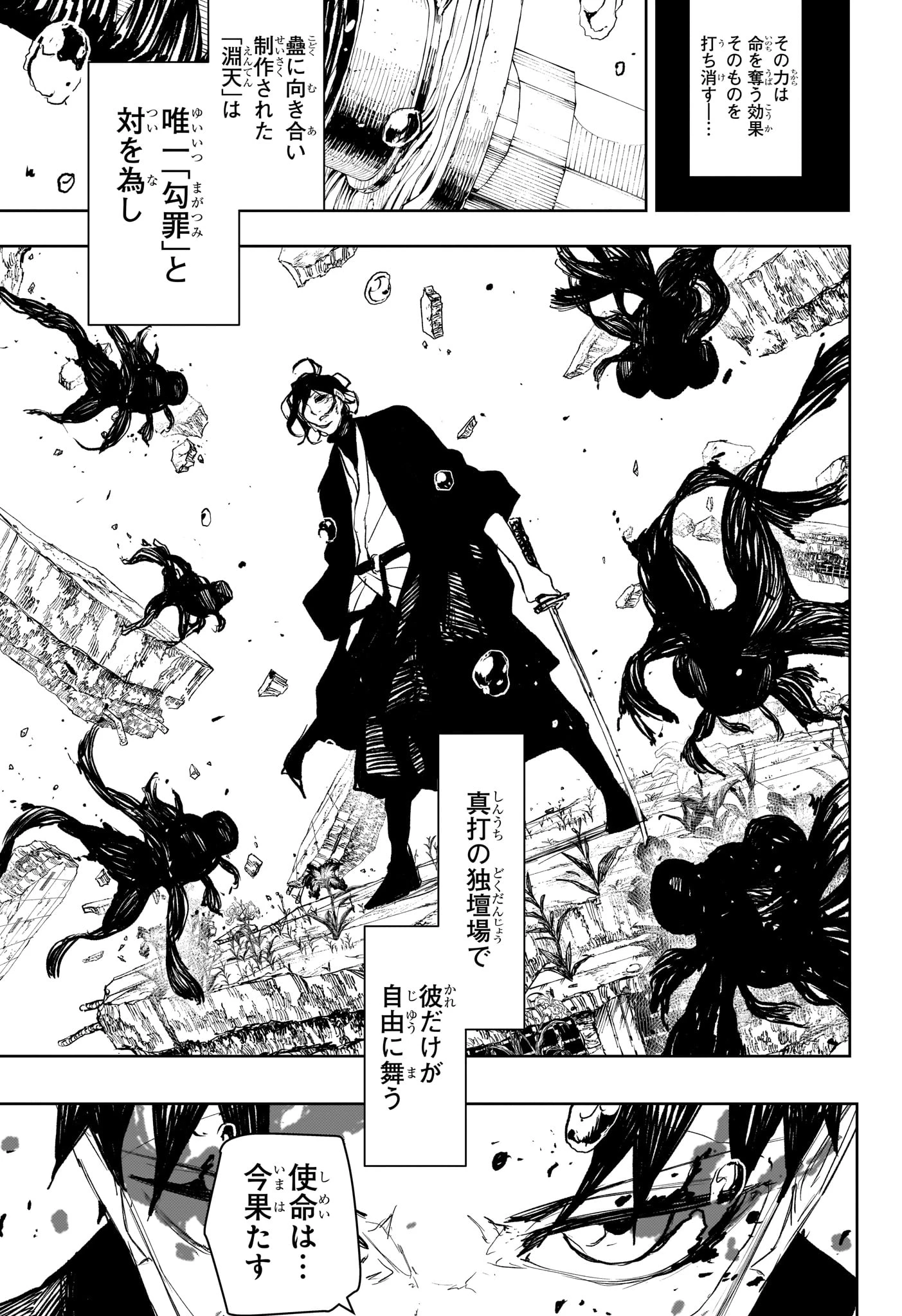 カグラバチ 第108話 - 5