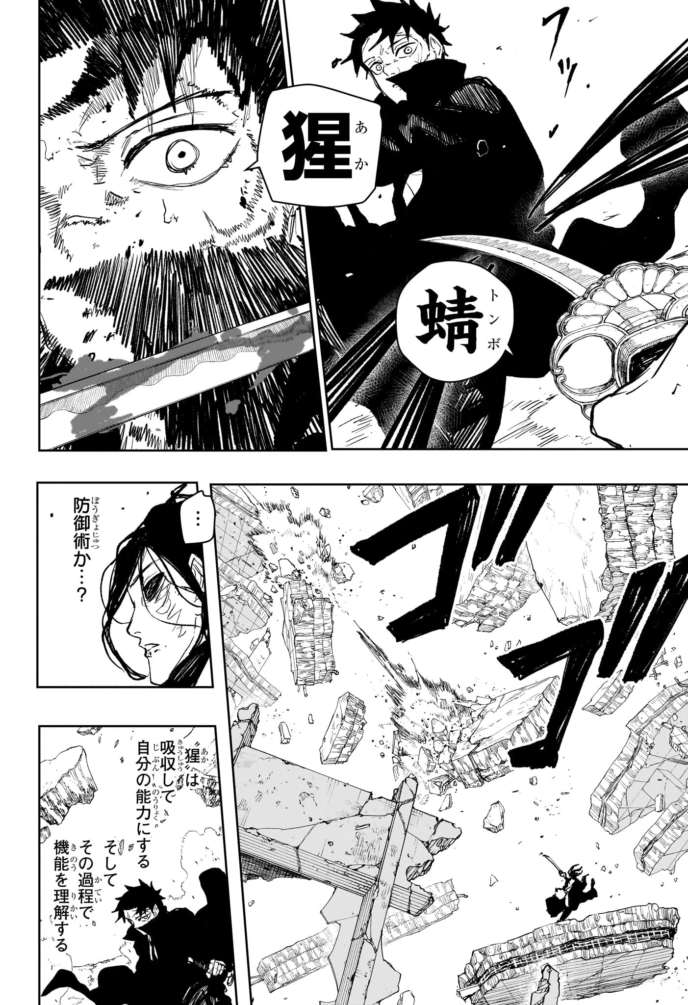 カグラバチ 第108話 - 8