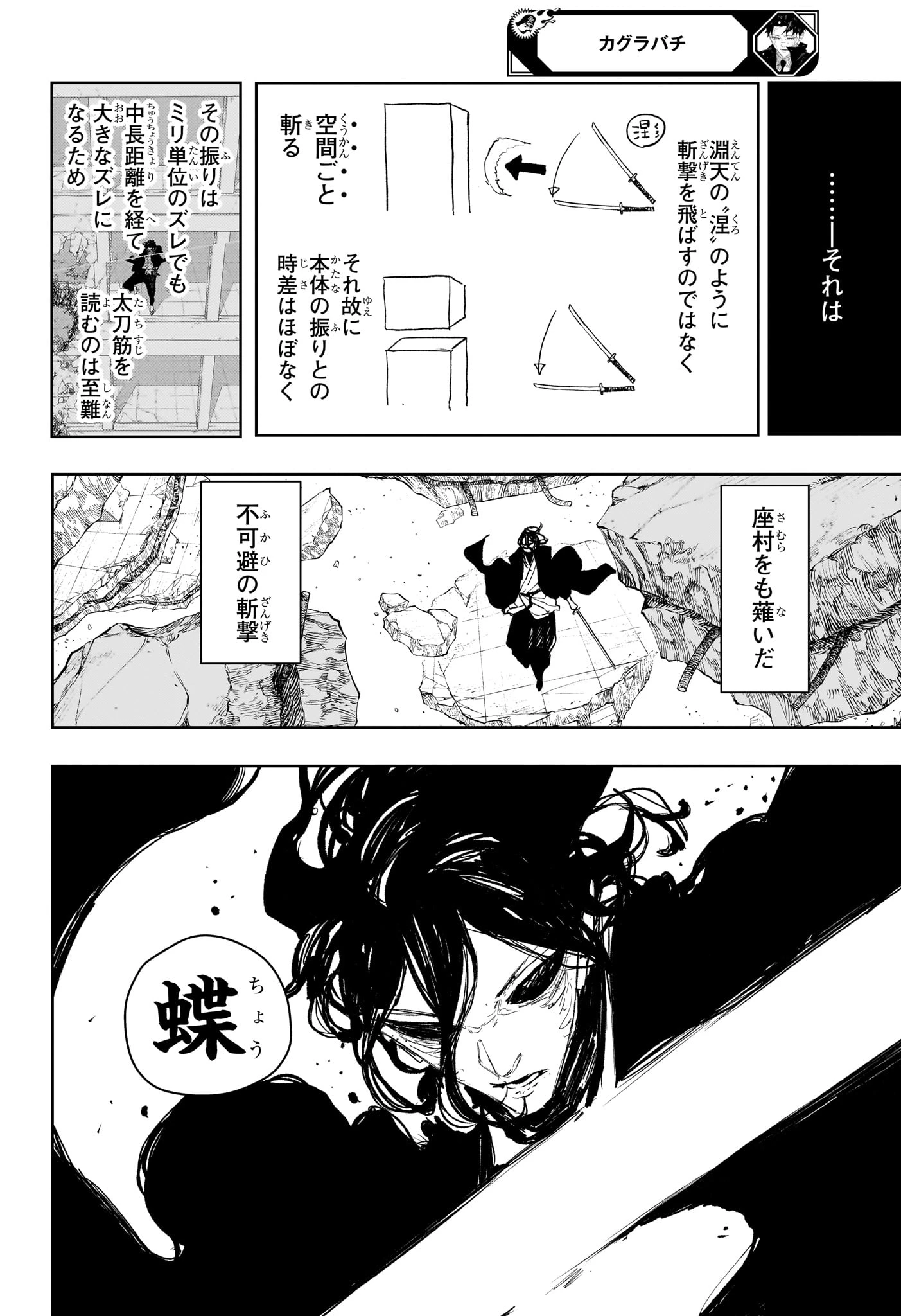 カグラバチ 第108話 - 10