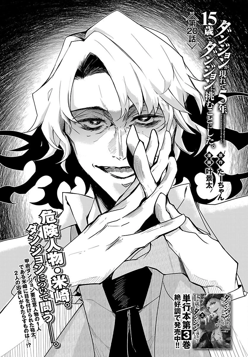 ダンジョンが現れて5年、15歳でダンジョンに挑むことにした。 第20話 - 1