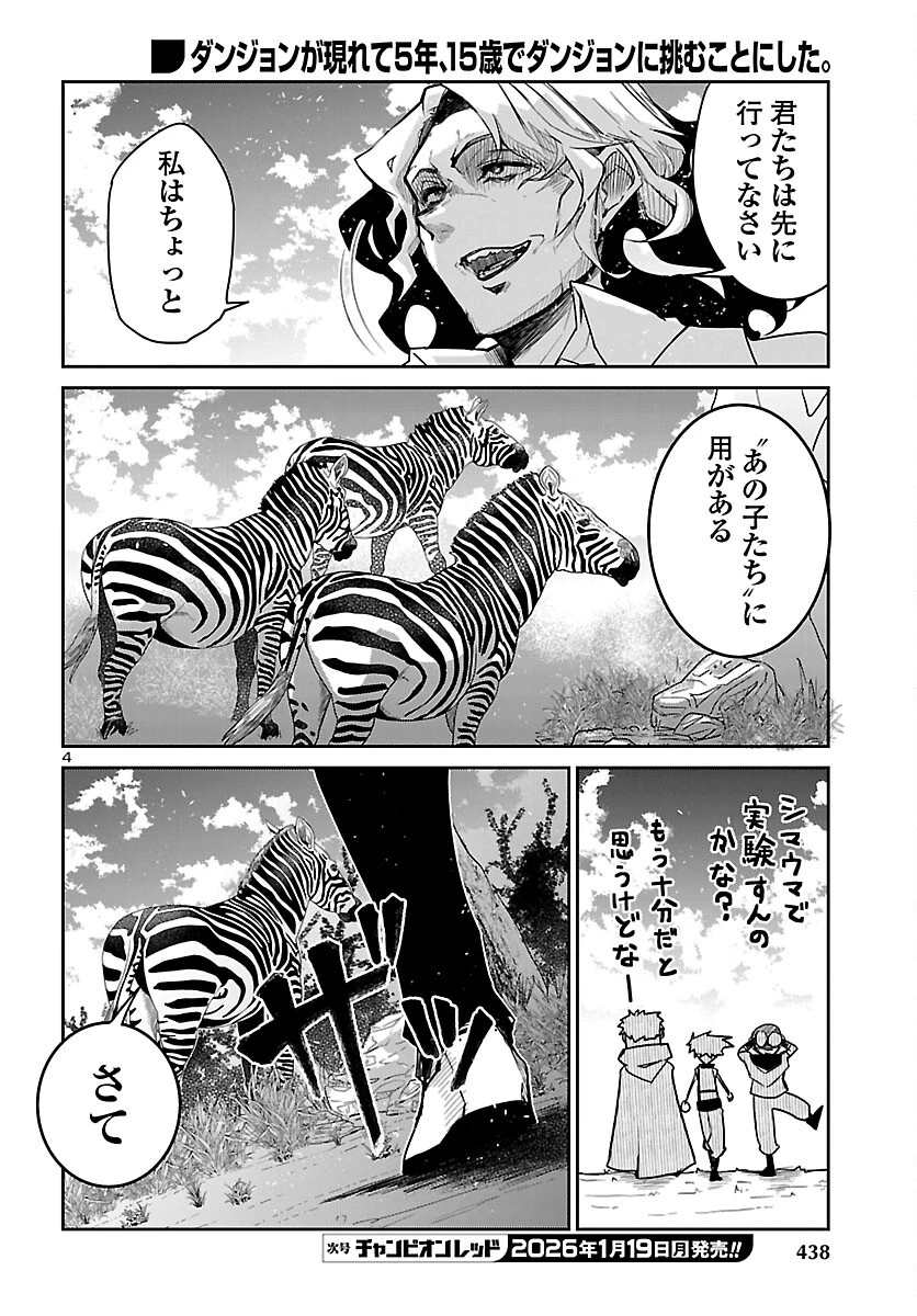 ダンジョンが現れて5年、15歳でダンジョンに挑むことにした。 第20話 - 4
