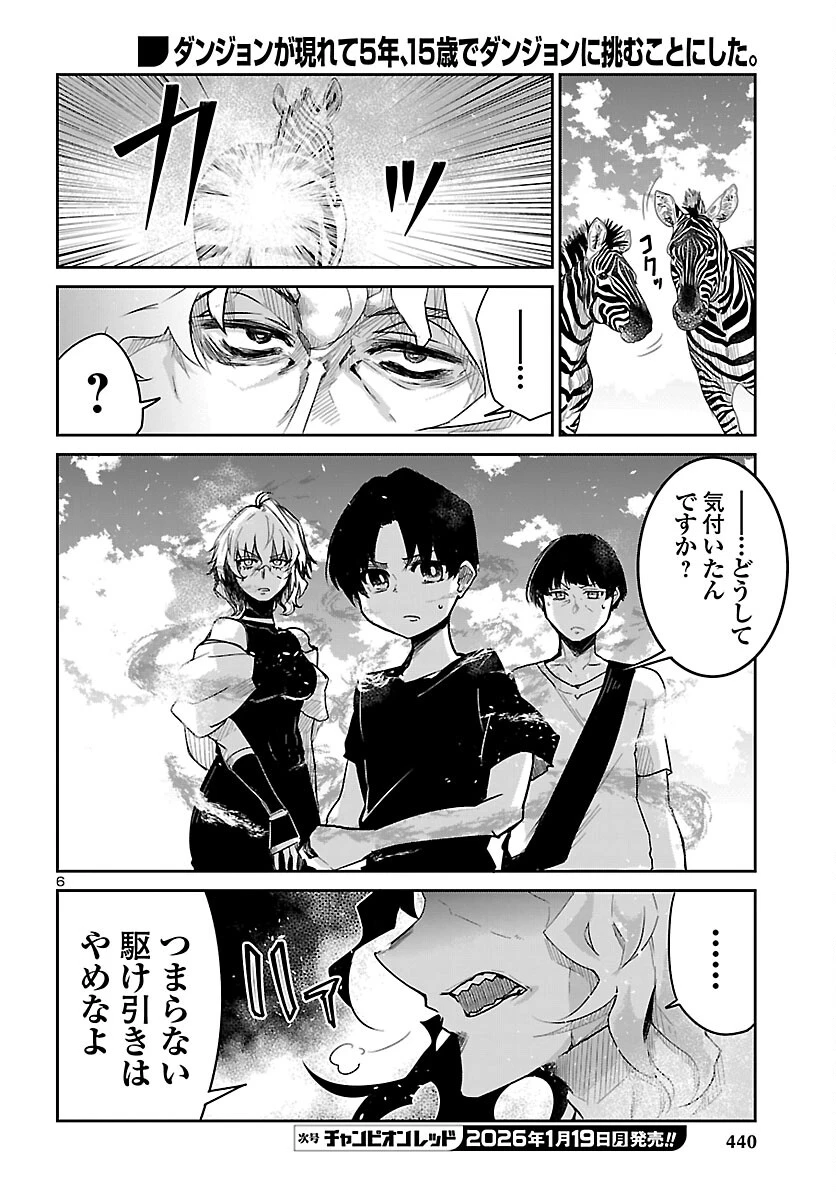 ダンジョンが現れて5年、15歳でダンジョンに挑むことにした。 第20話 - 6