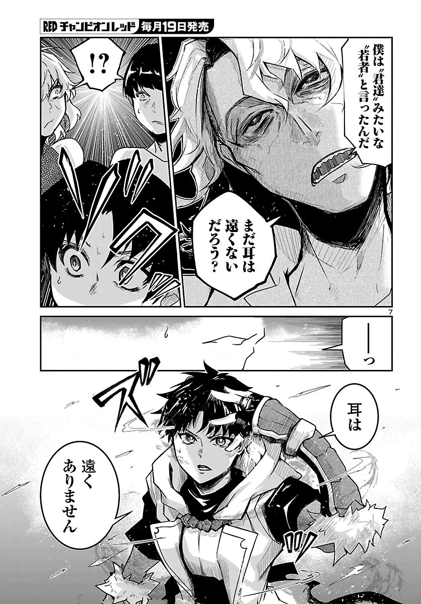 ダンジョンが現れて5年、15歳でダンジョンに挑むことにした。 第20話 - 7