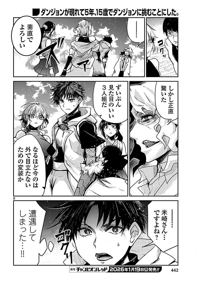 ダンジョンが現れて5年、15歳でダンジョンに挑むことにした。 第20話 - 8