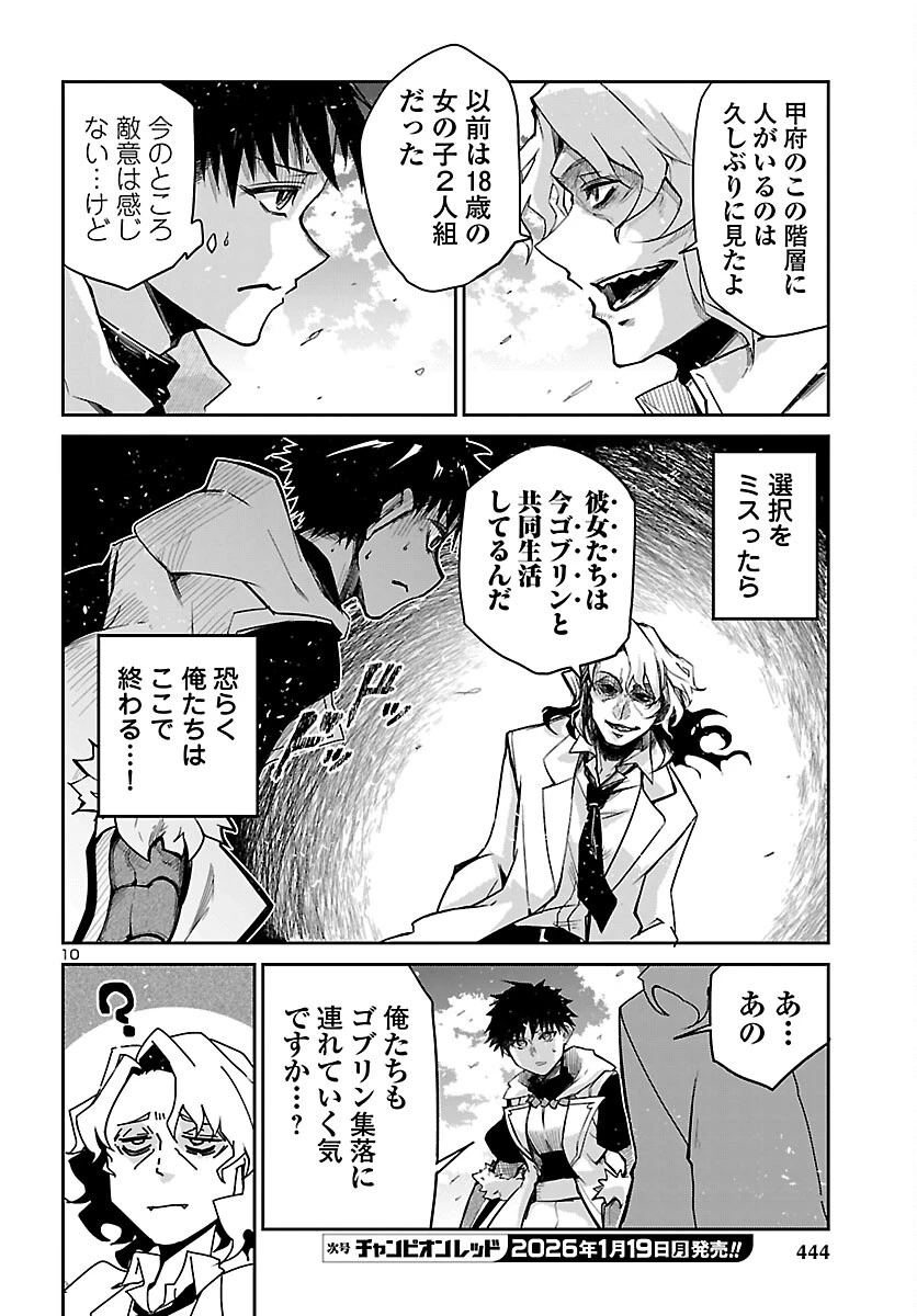 ダンジョンが現れて5年、15歳でダンジョンに挑むことにした。 第20話 - 10