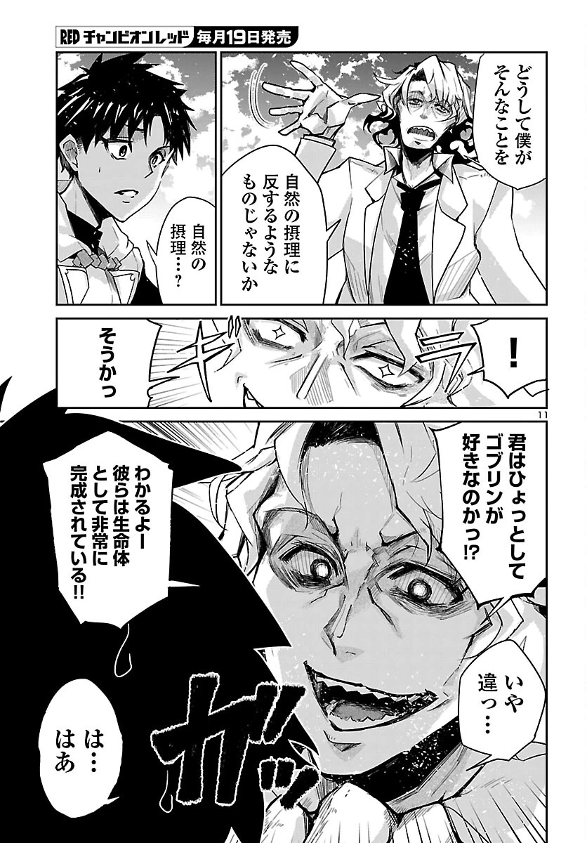 ダンジョンが現れて5年、15歳でダンジョンに挑むことにした。 第20話 - 11