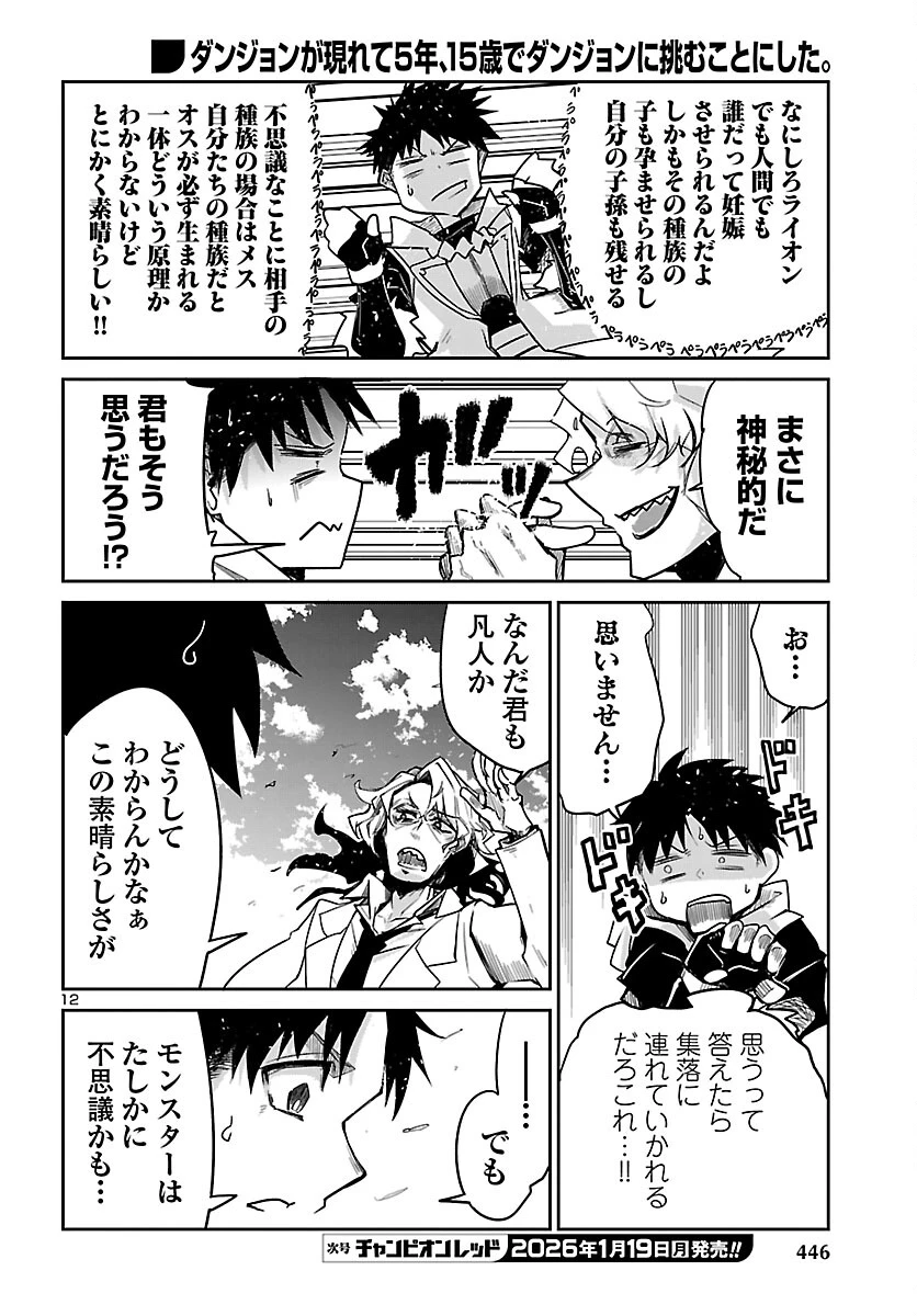 ダンジョンが現れて5年、15歳でダンジョンに挑むことにした。 第20話 - 12