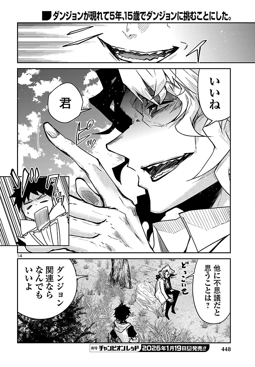 ダンジョンが現れて5年、15歳でダンジョンに挑むことにした。 第20話 - 14
