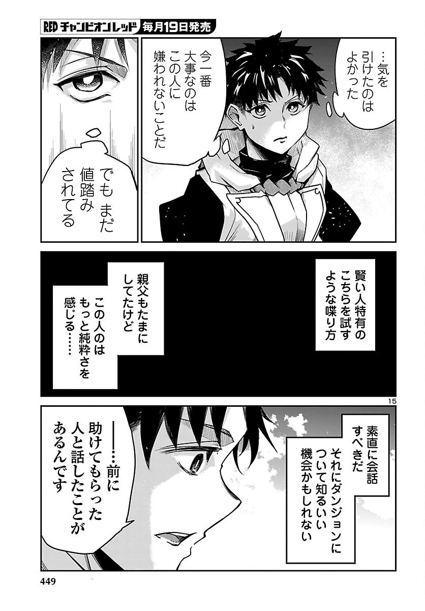 ダンジョンが現れて5年、15歳でダンジョンに挑むことにした。 第20話 - 15