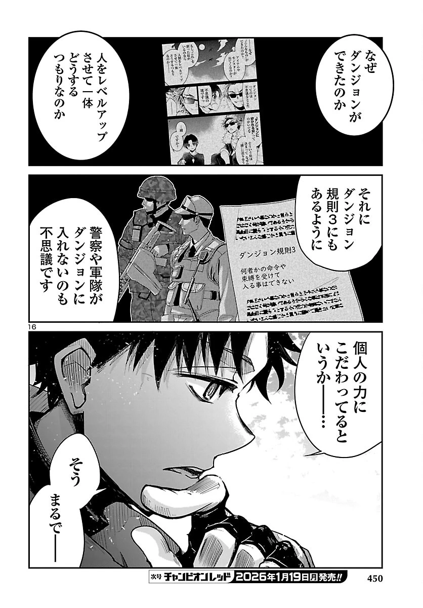 ダンジョンが現れて5年、15歳でダンジョンに挑むことにした。 第20話 - 16