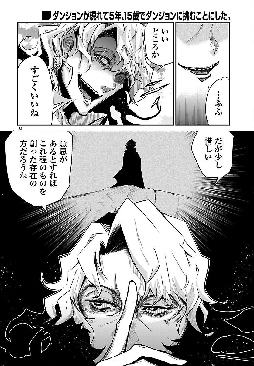 ダンジョンが現れて5年、15歳でダンジョンに挑むことにした。 第20話 - 18