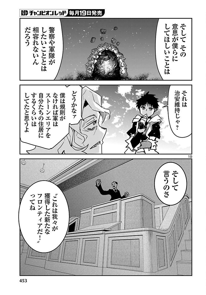 ダンジョンが現れて5年、15歳でダンジョンに挑むことにした。 第20話 - 19