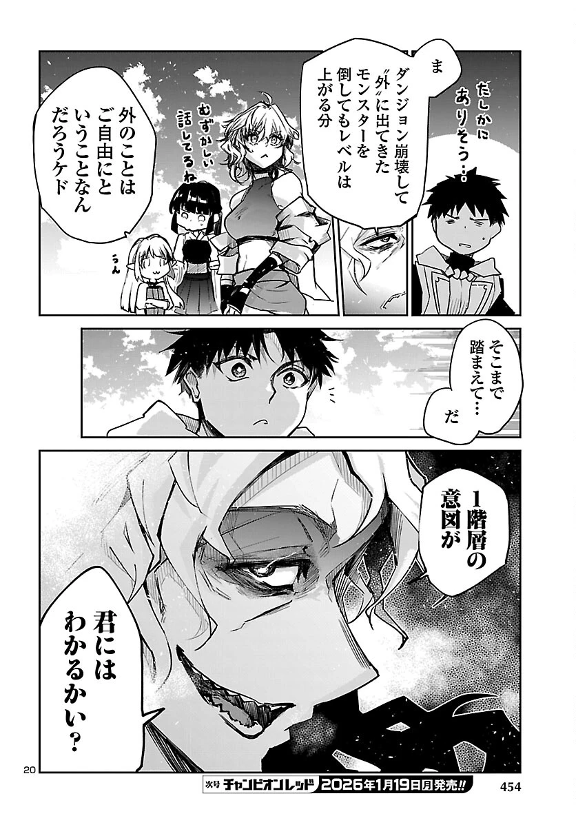ダンジョンが現れて5年、15歳でダンジョンに挑むことにした。 第20話 - 20