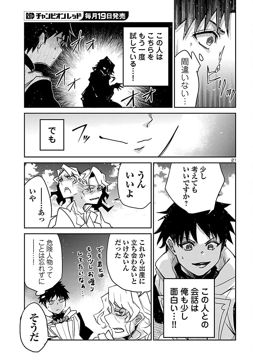 ダンジョンが現れて5年、15歳でダンジョンに挑むことにした。 第20話 - 21