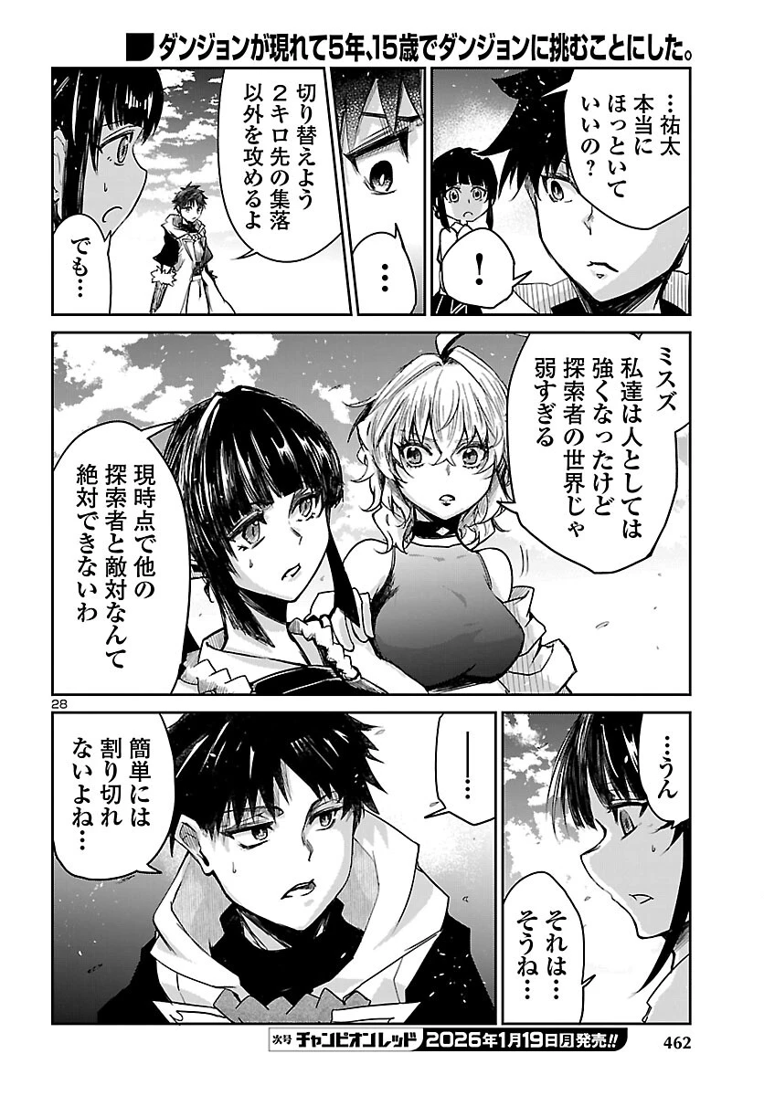ダンジョンが現れて5年、15歳でダンジョンに挑むことにした。 第20話 - 28