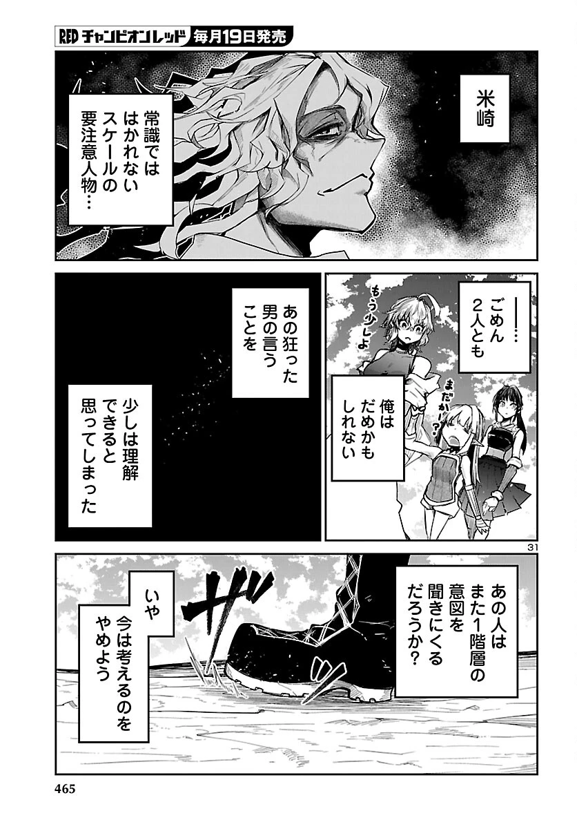 ダンジョンが現れて5年、15歳でダンジョンに挑むことにした。 第20話 - 31