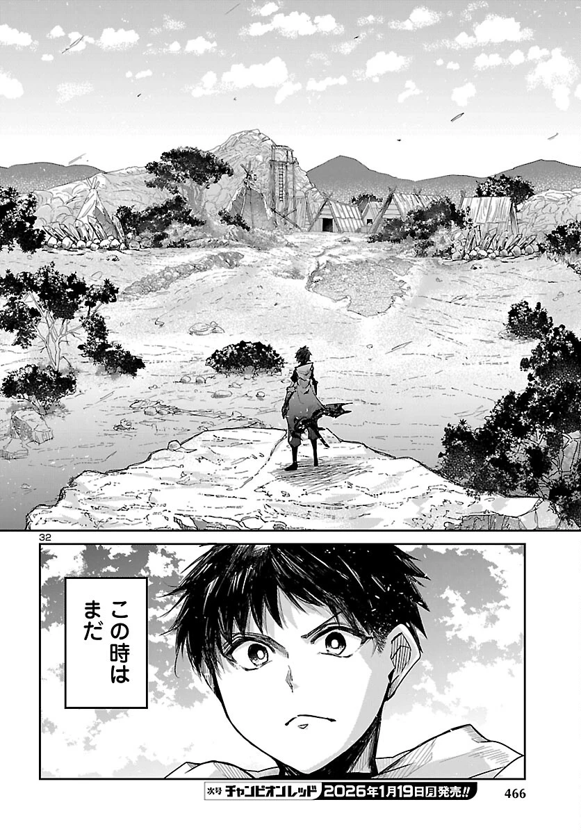 ダンジョンが現れて5年、15歳でダンジョンに挑むことにした。 第20話 - 32