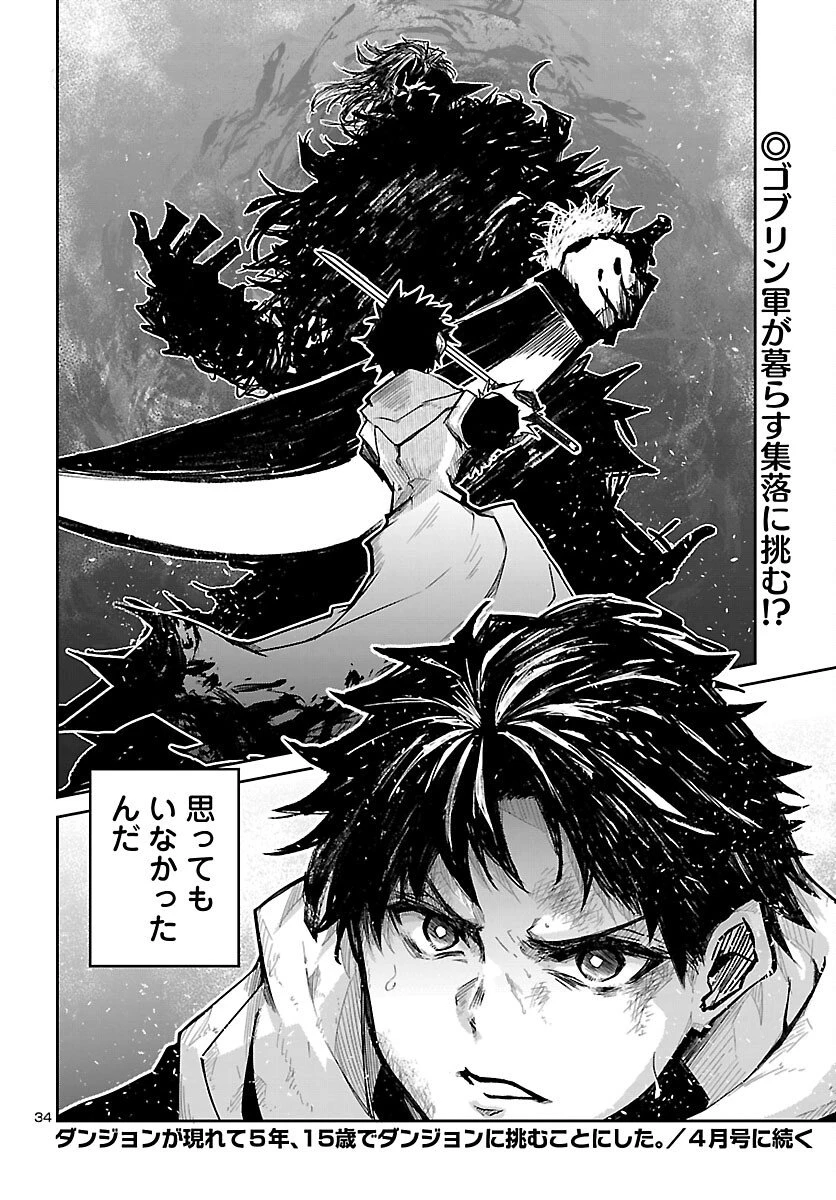 ダンジョンが現れて5年、15歳でダンジョンに挑むことにした。 第20話 - 34