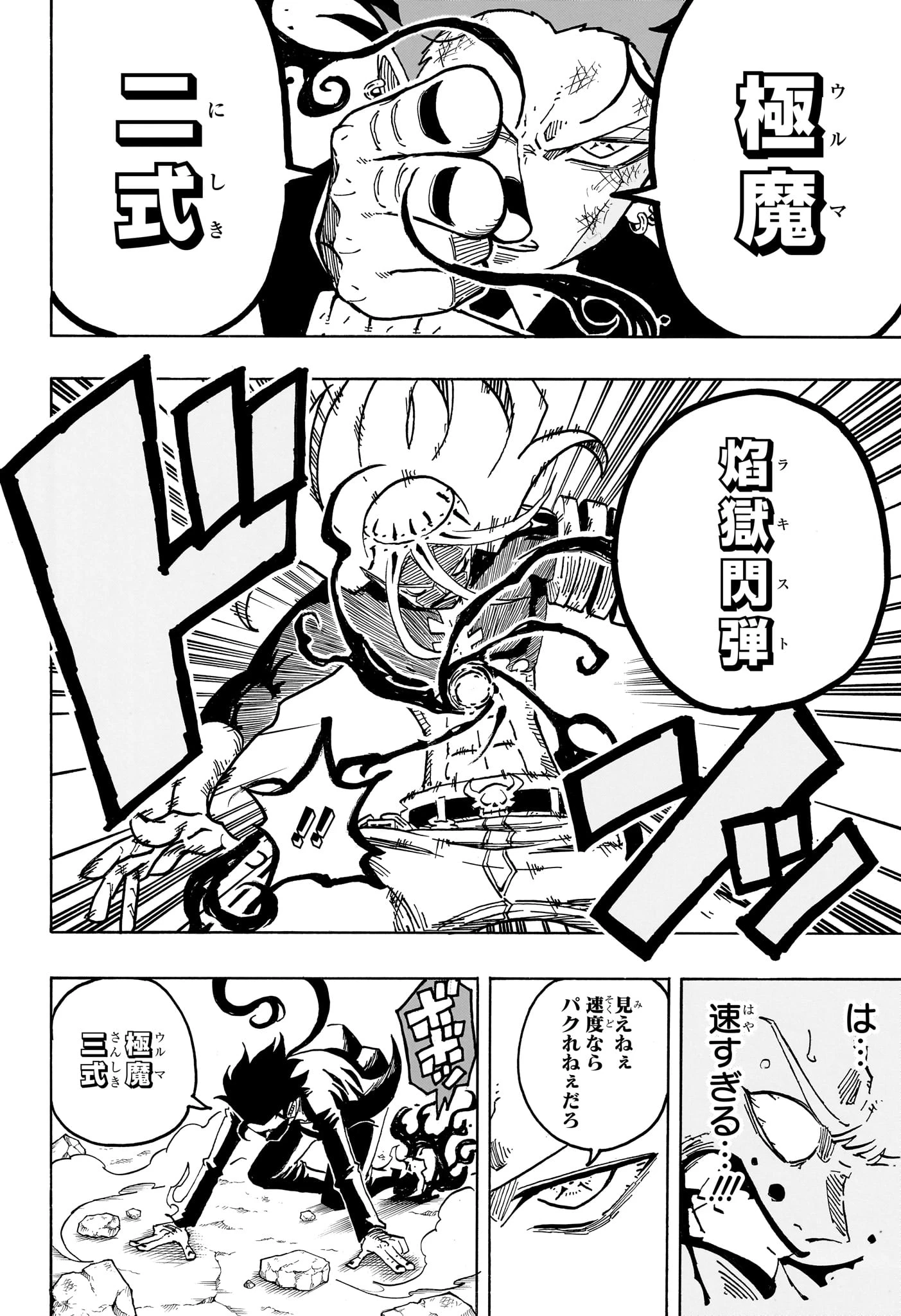 悪祓士のキヨシくん 第76話 - 2