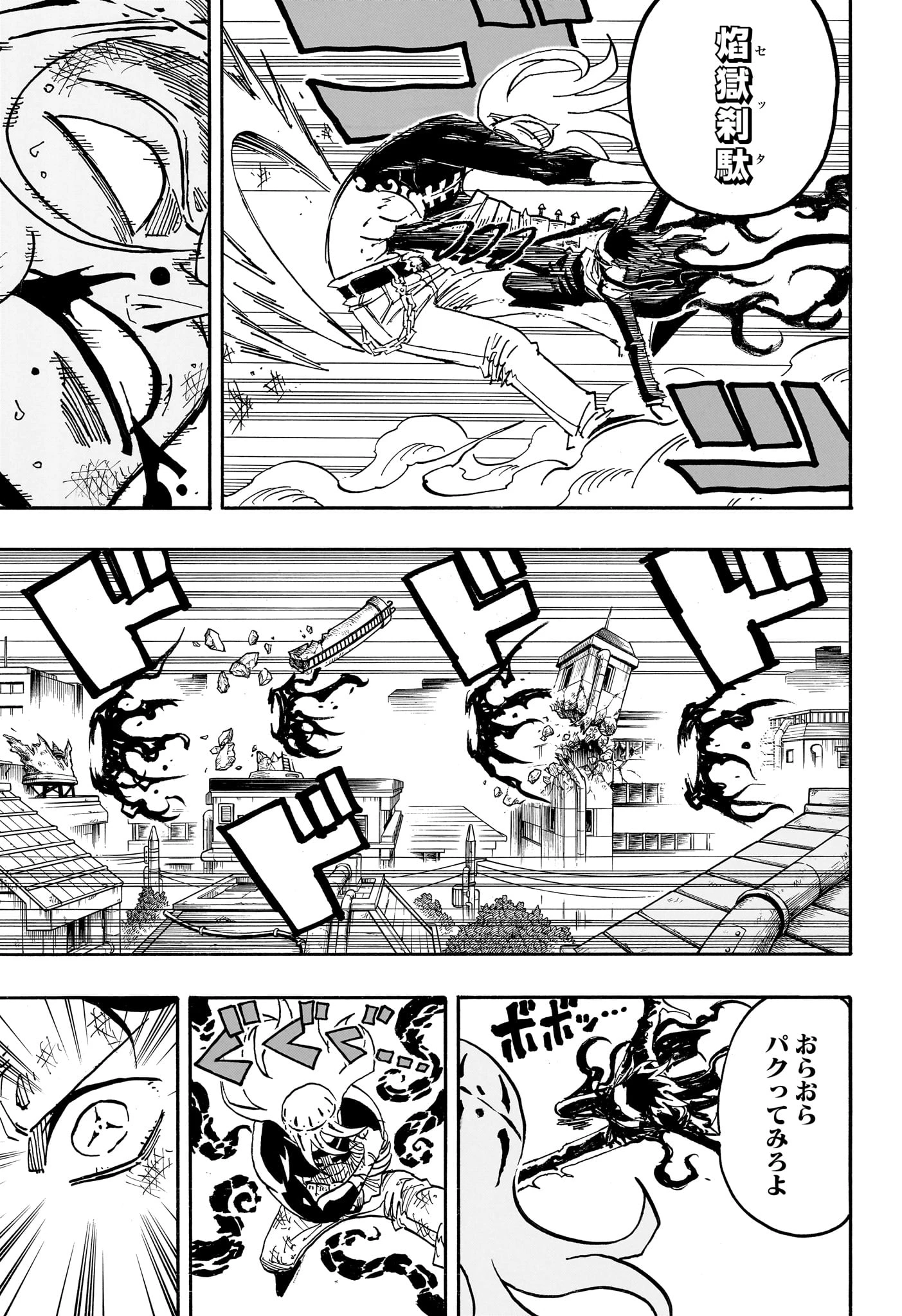 悪祓士のキヨシくん 第76話 - 3