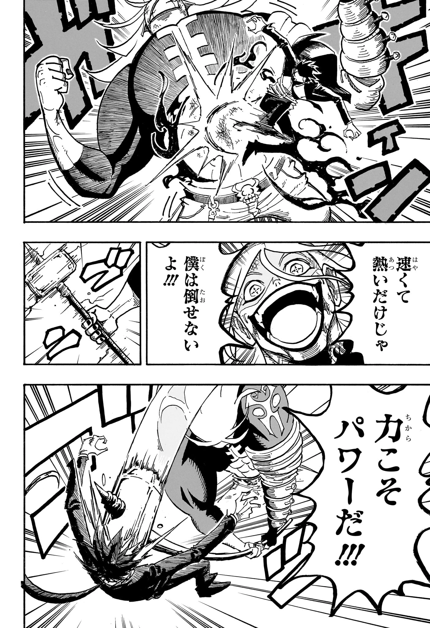 悪祓士のキヨシくん 第76話 - 4