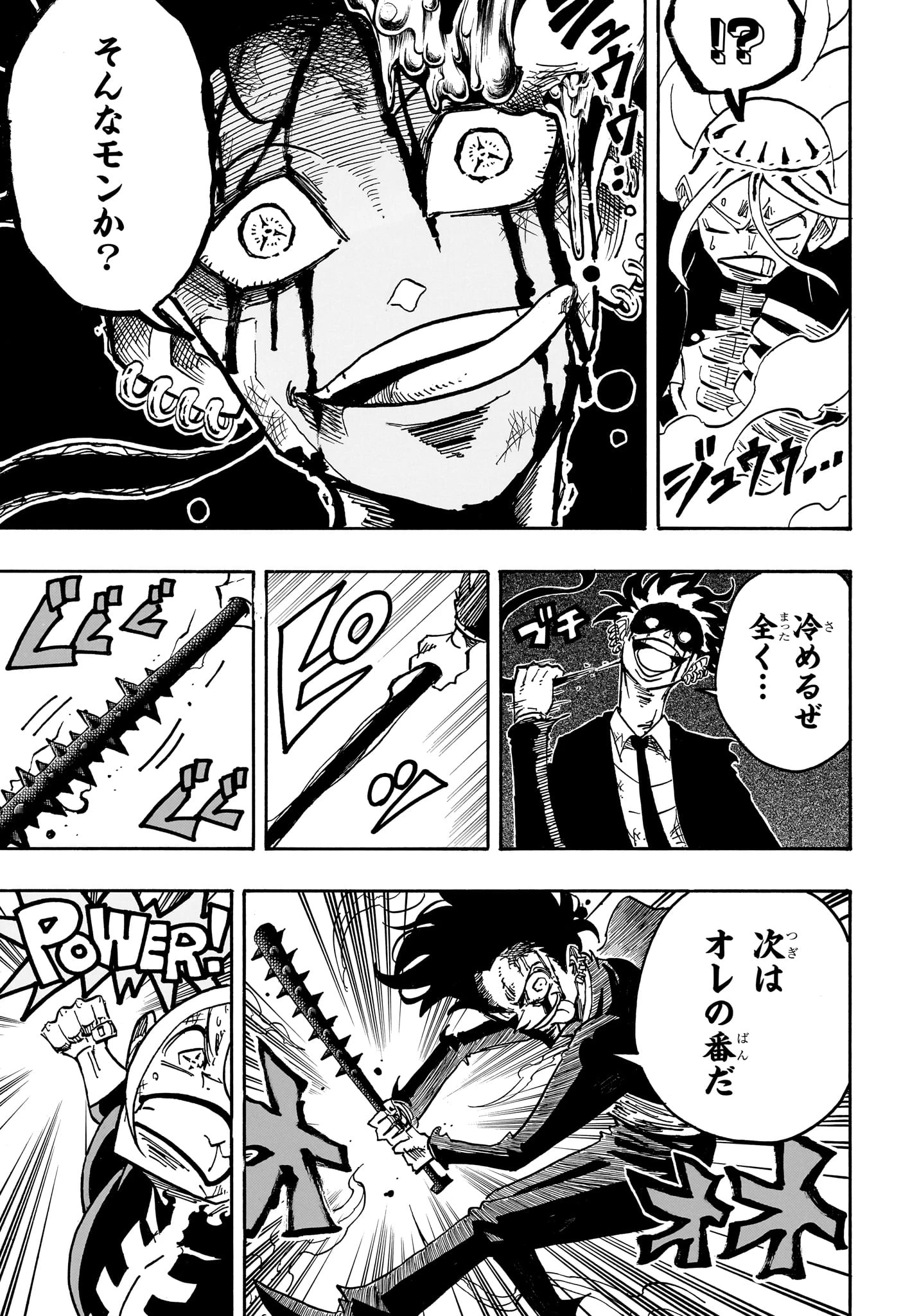 悪祓士のキヨシくん 第76話 - 5