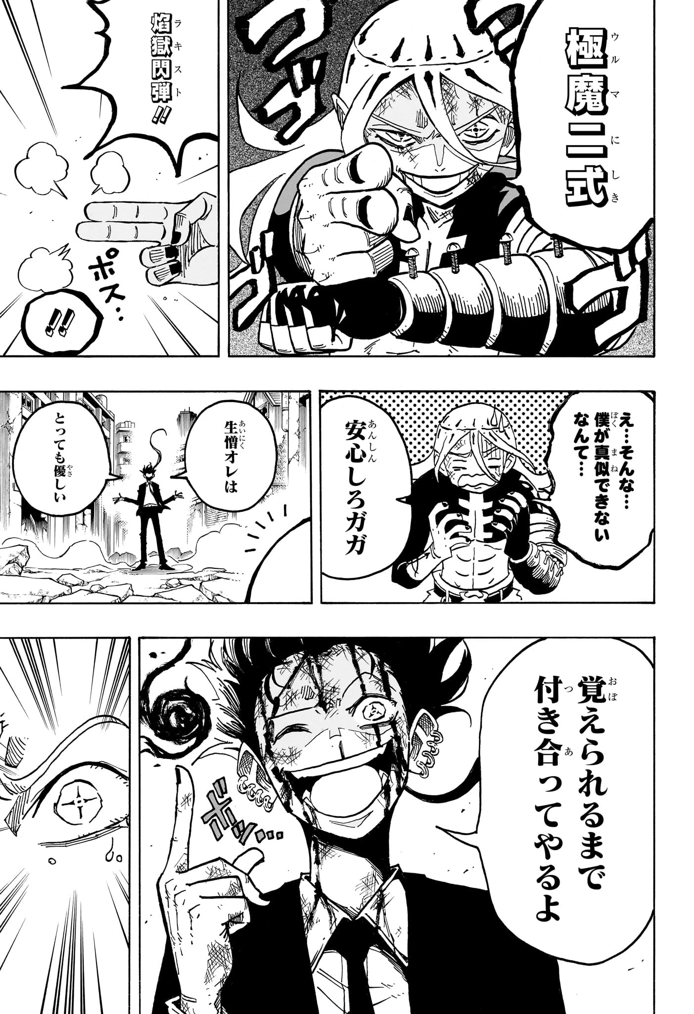 悪祓士のキヨシくん 第76話 - 9