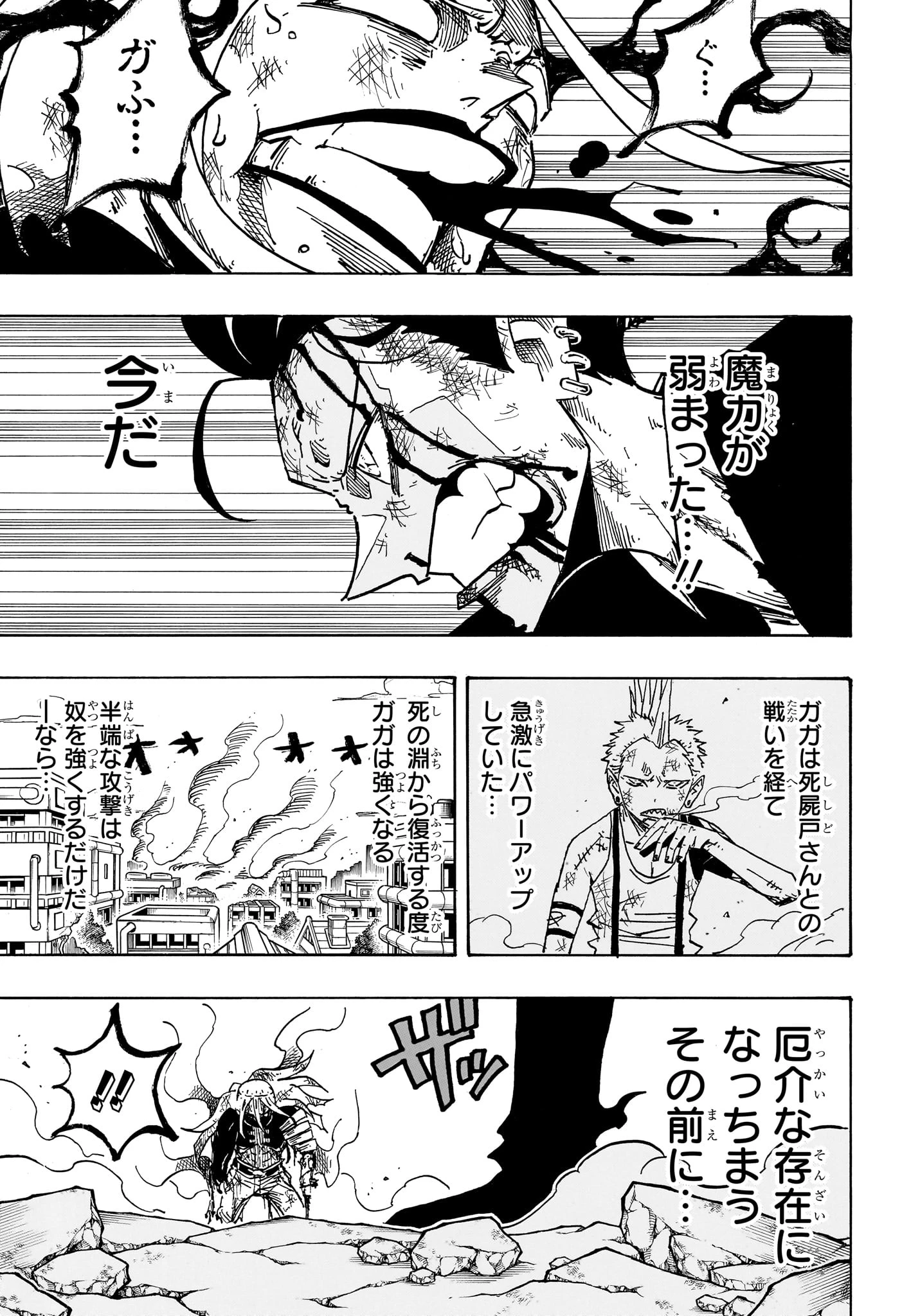 悪祓士のキヨシくん 第76話 - 11