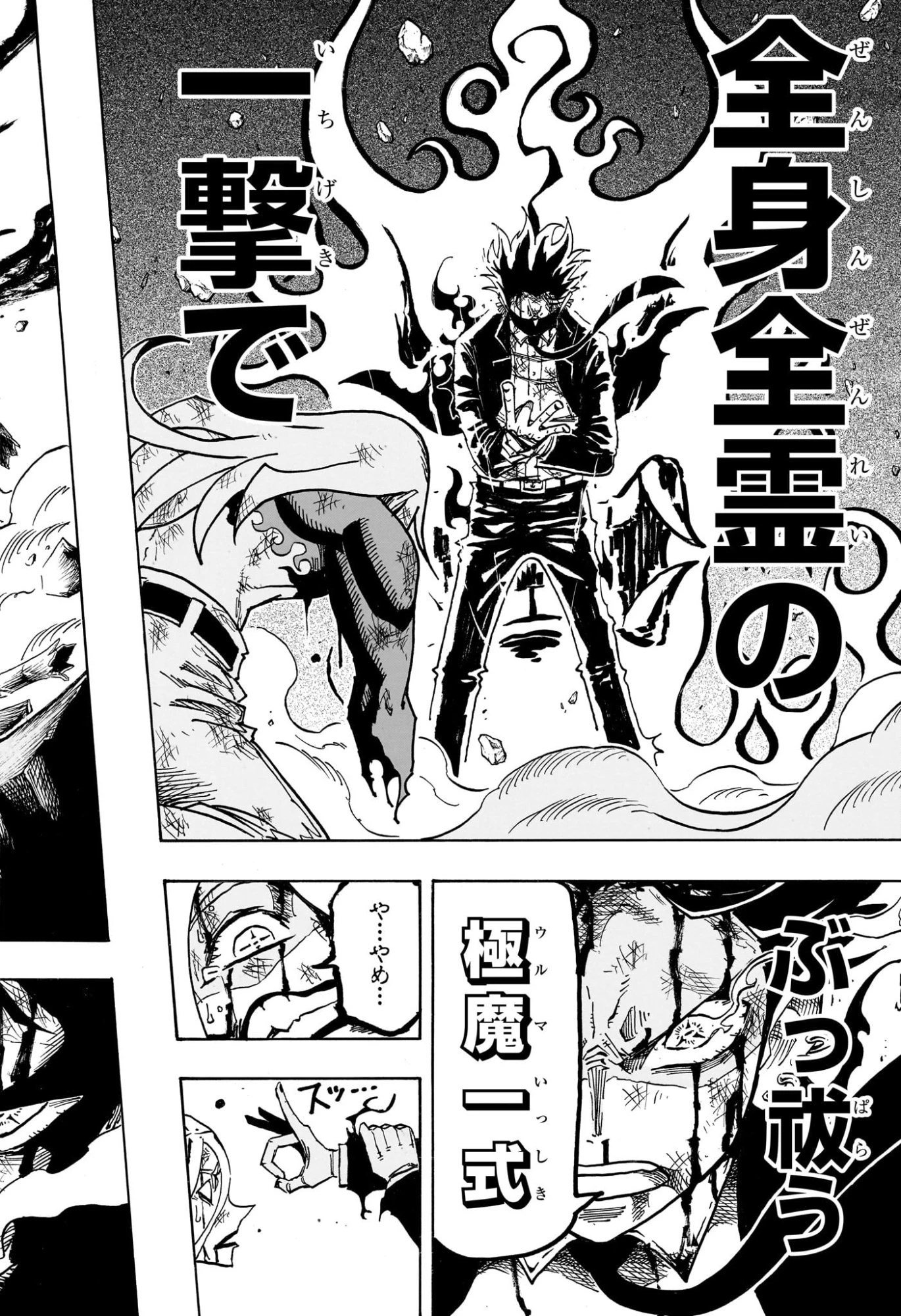 悪祓士のキヨシくん 第76話 - 12