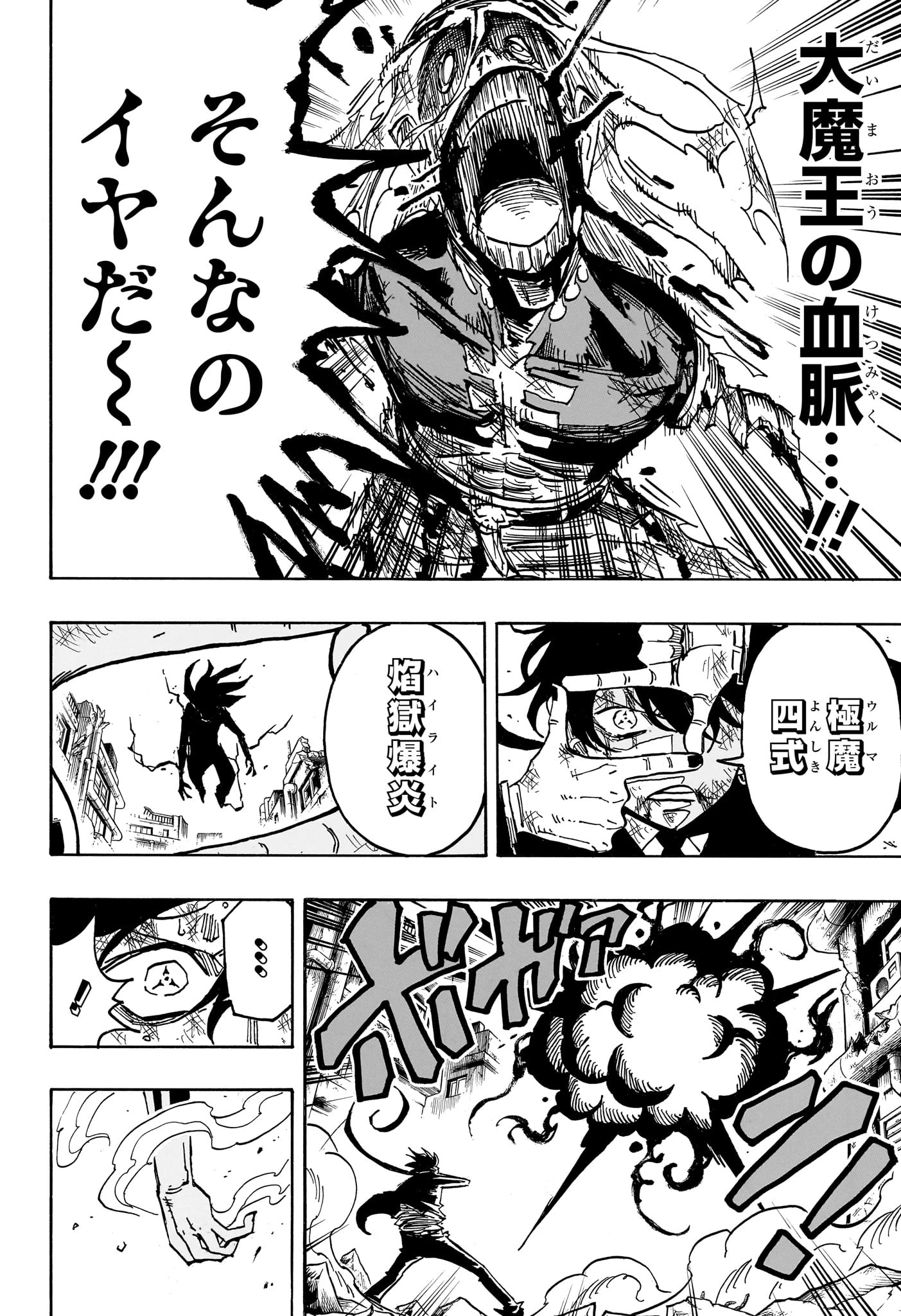 悪祓士のキヨシくん 第76話 - 16