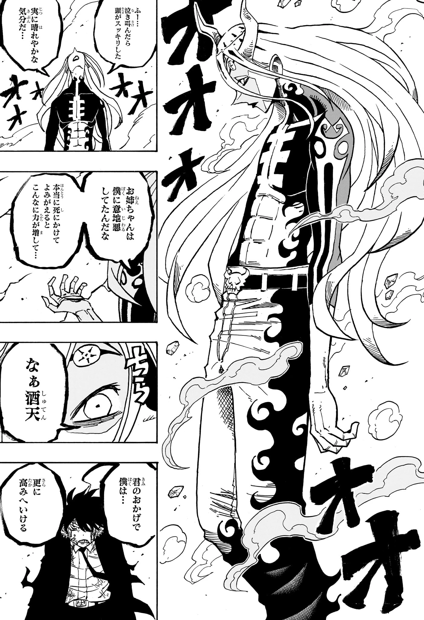 悪祓士のキヨシくん 第76話 - 17