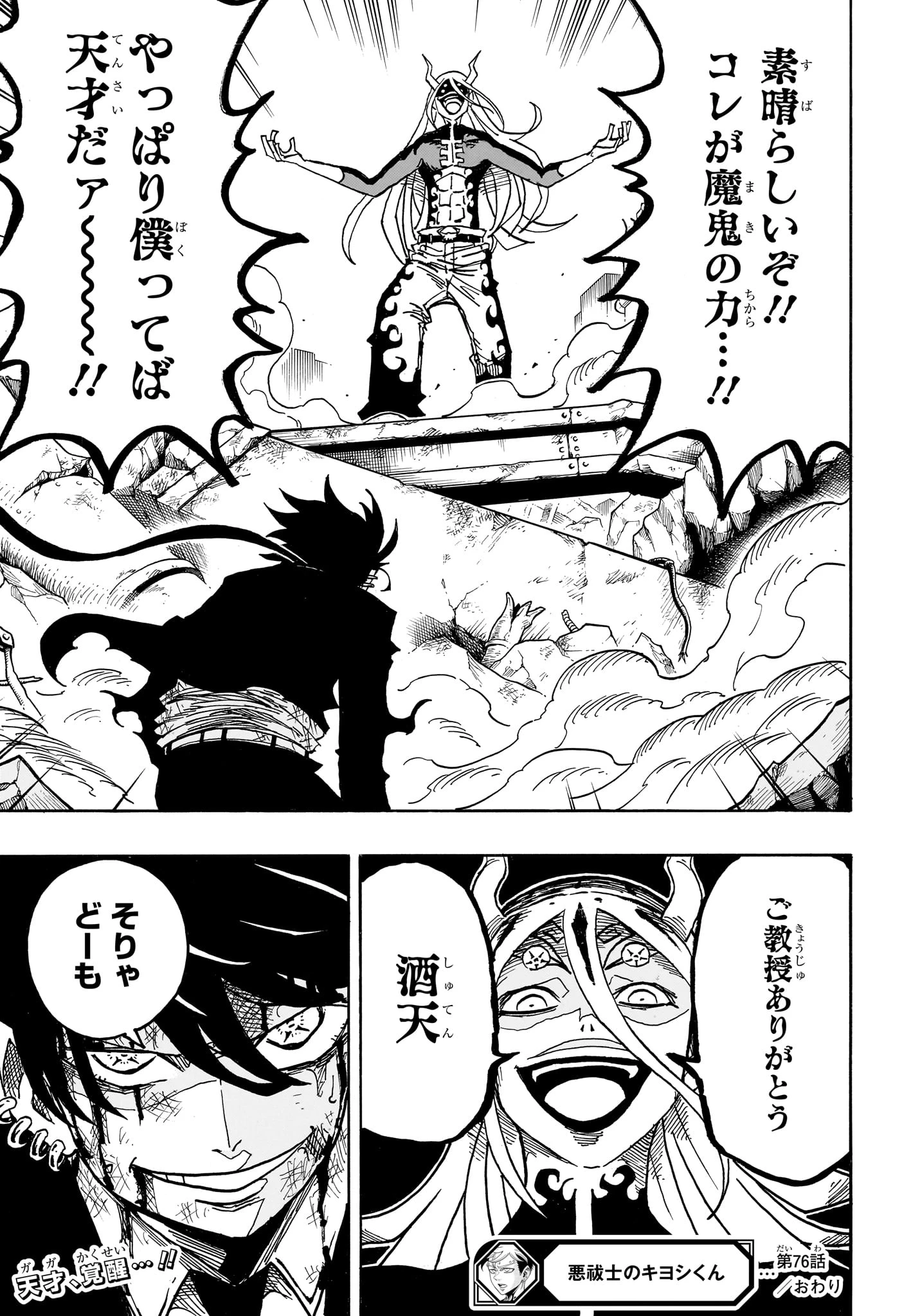 悪祓士のキヨシくん 第76話 - 19