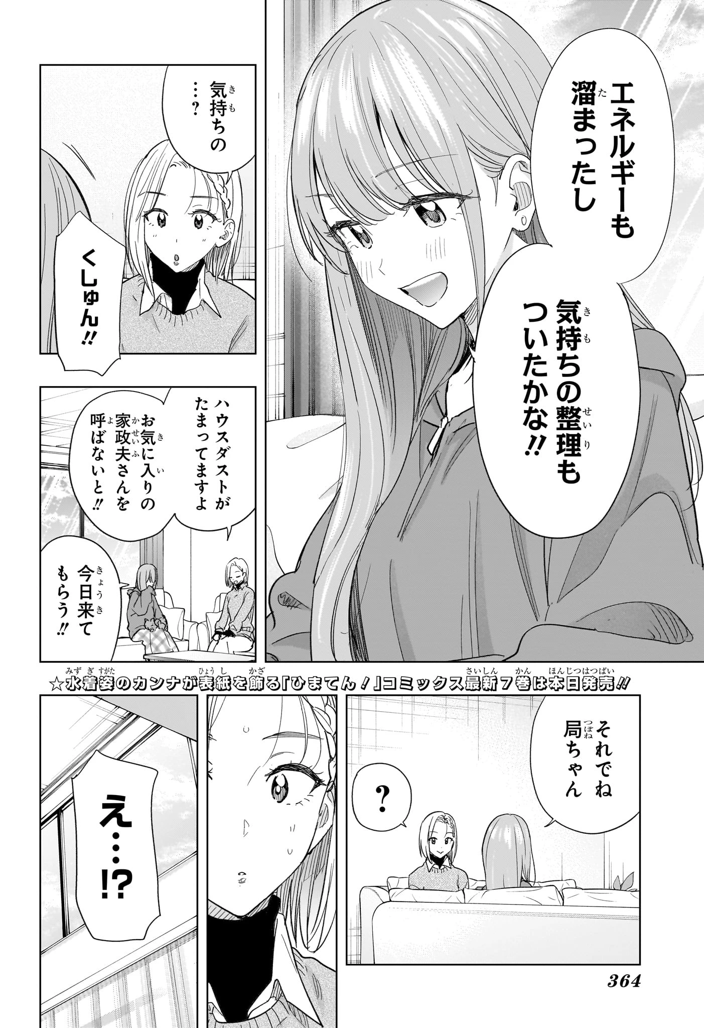 ひまてん！ 第74話 - 2