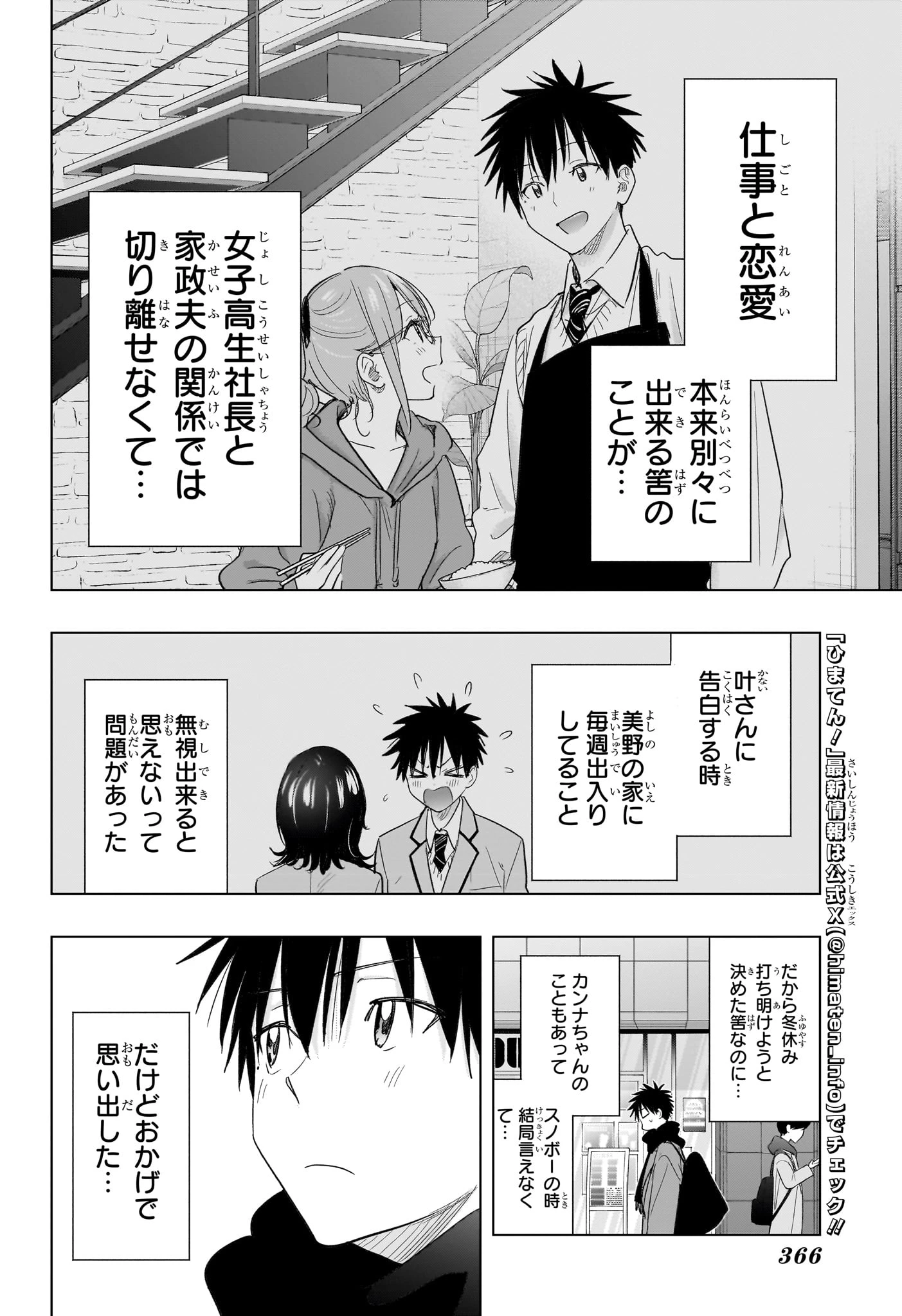 ひまてん！ 第74話 - 4