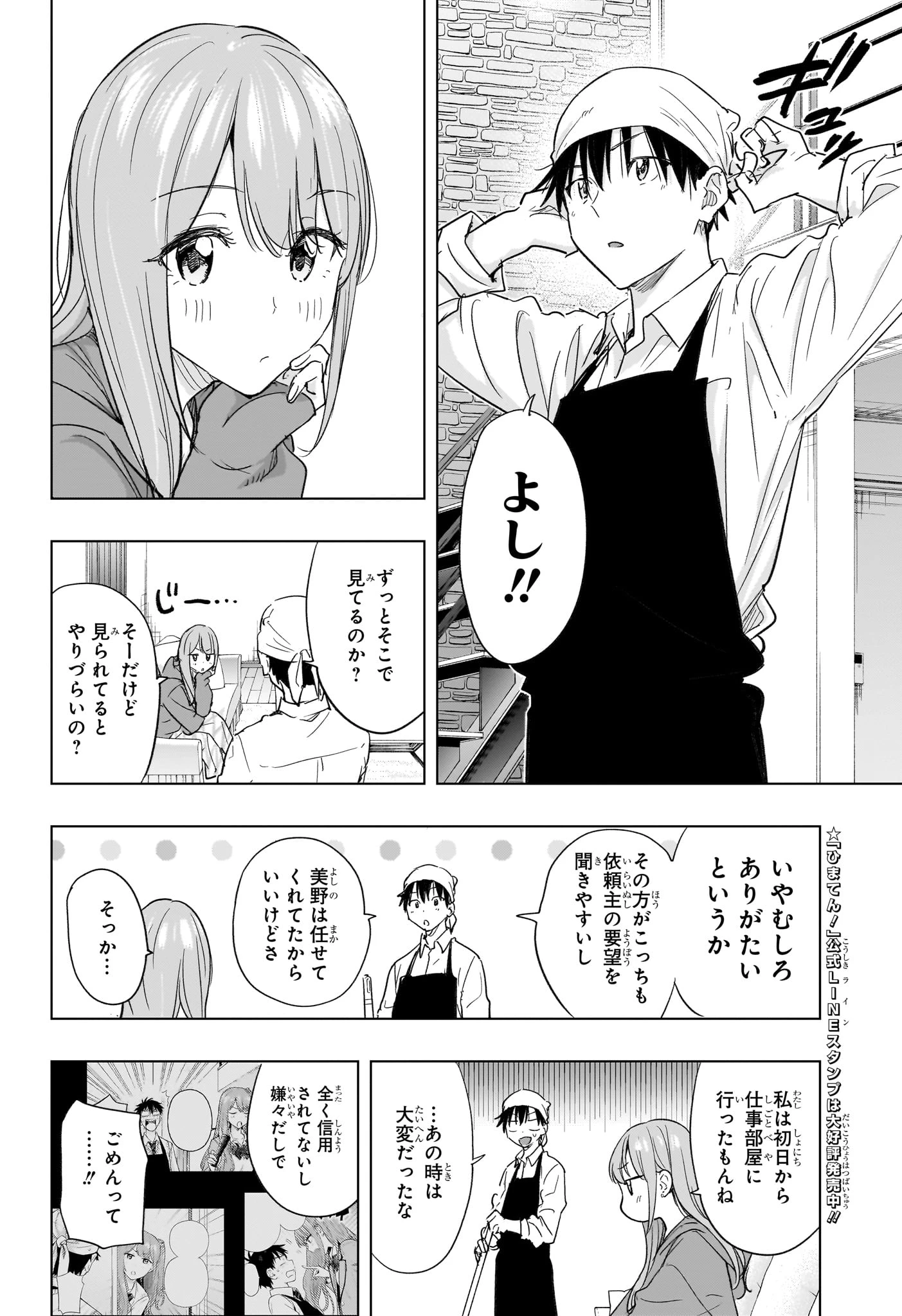 ひまてん！ 第74話 - 8