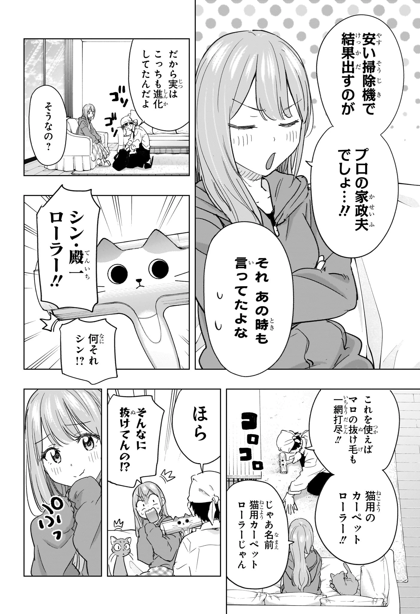 ひまてん！ 第74話 - 10