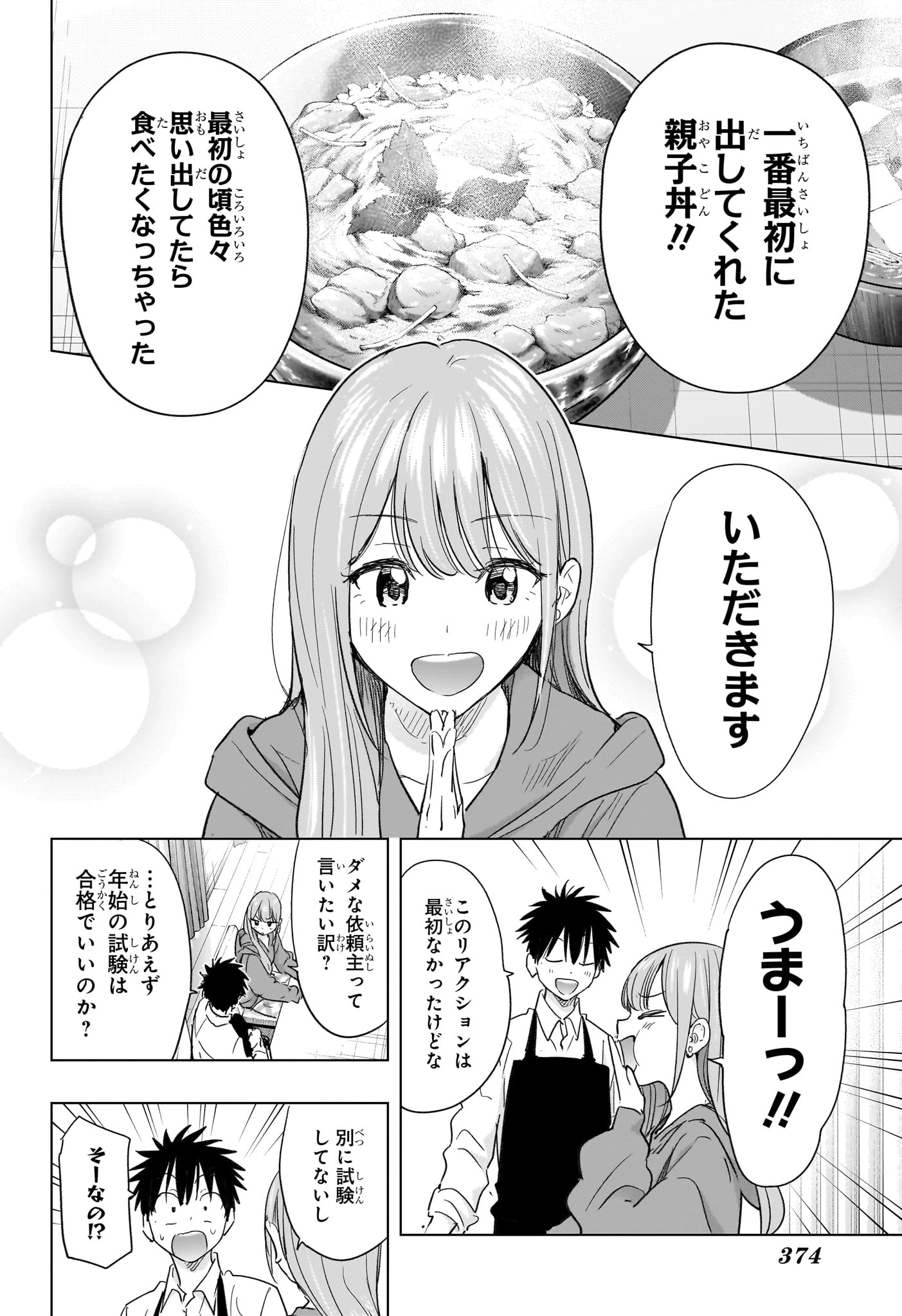 ひまてん！ 第74話 - 12