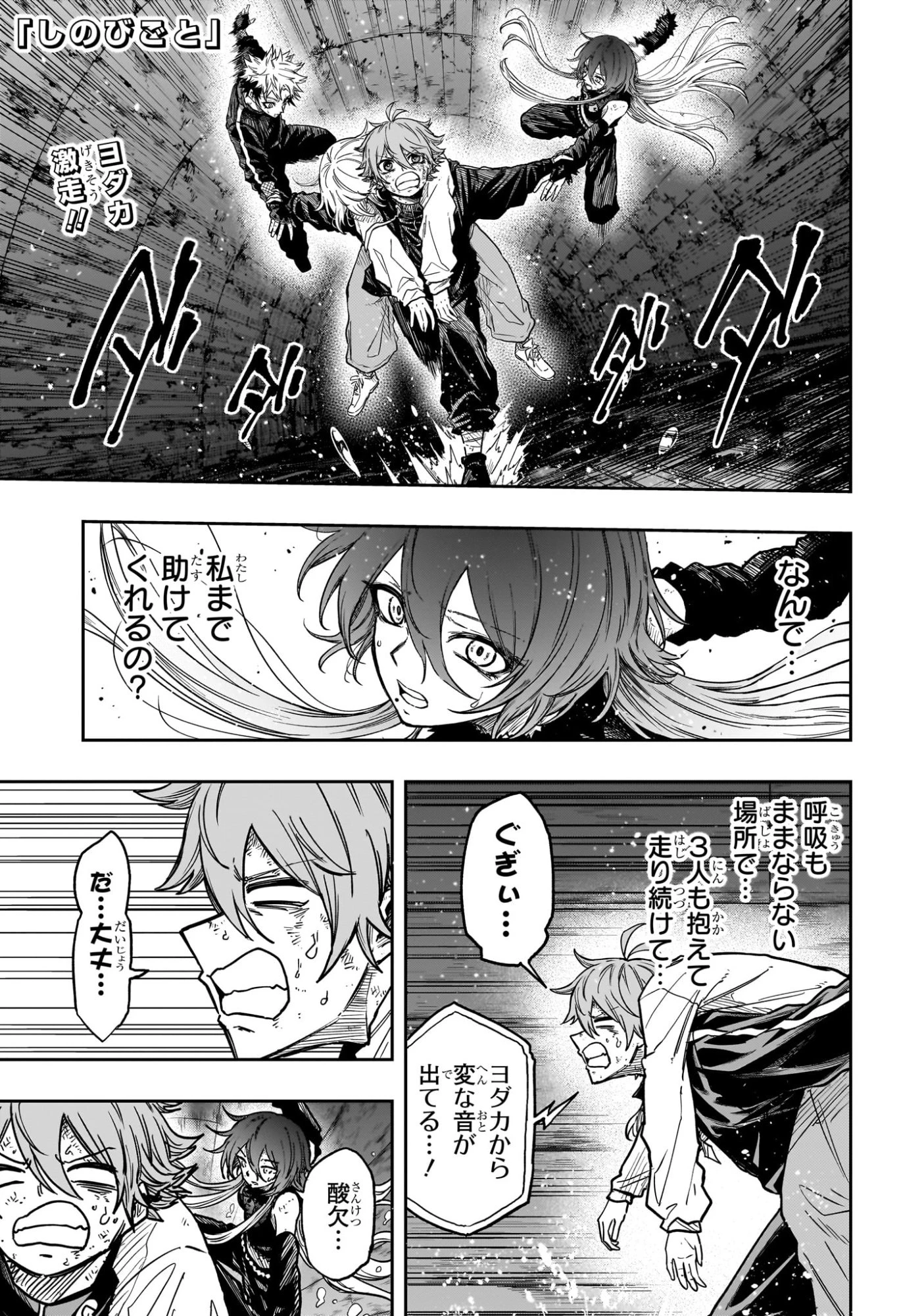 しのびごと 第65話 - 1