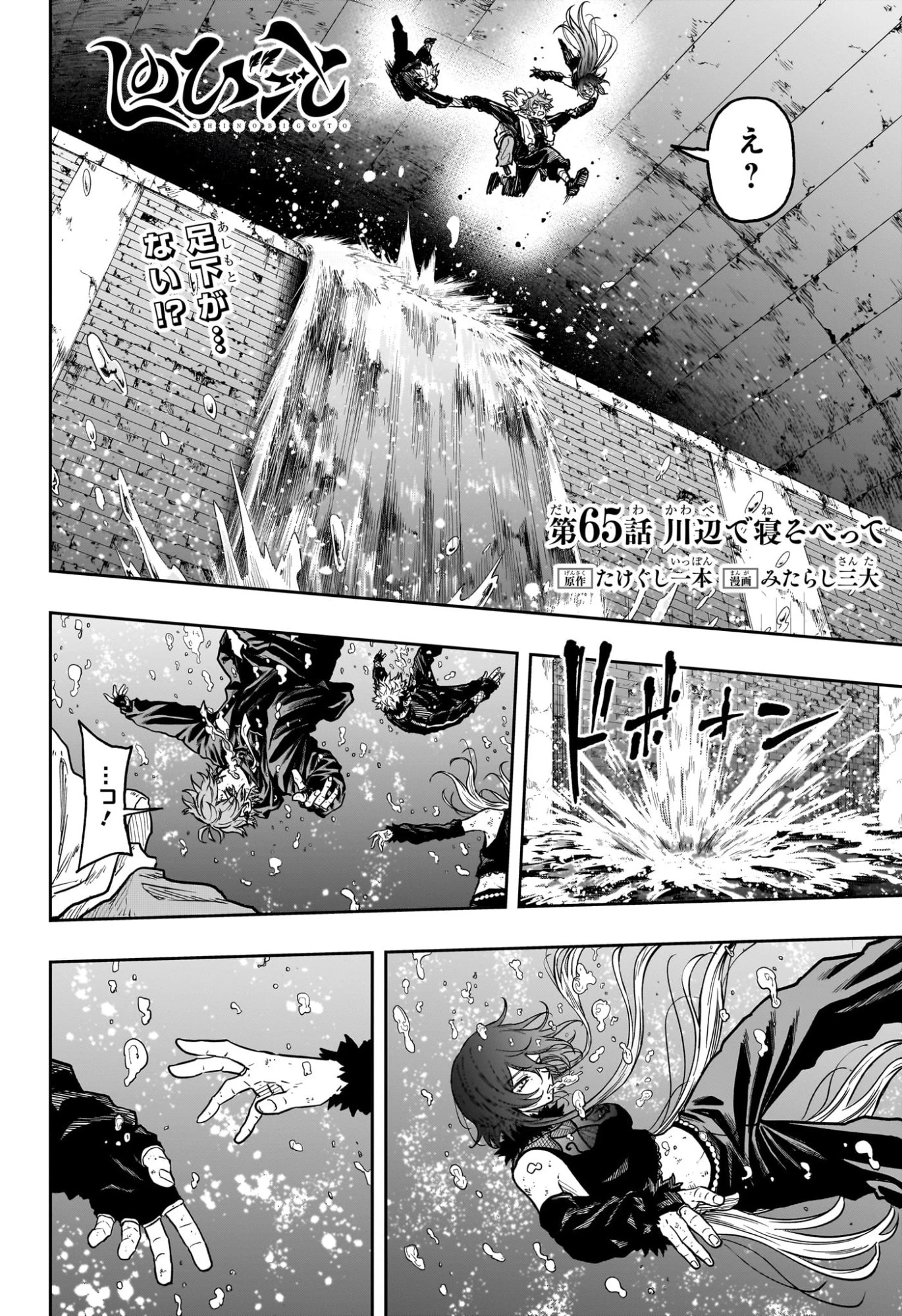 しのびごと 第65話 - 2