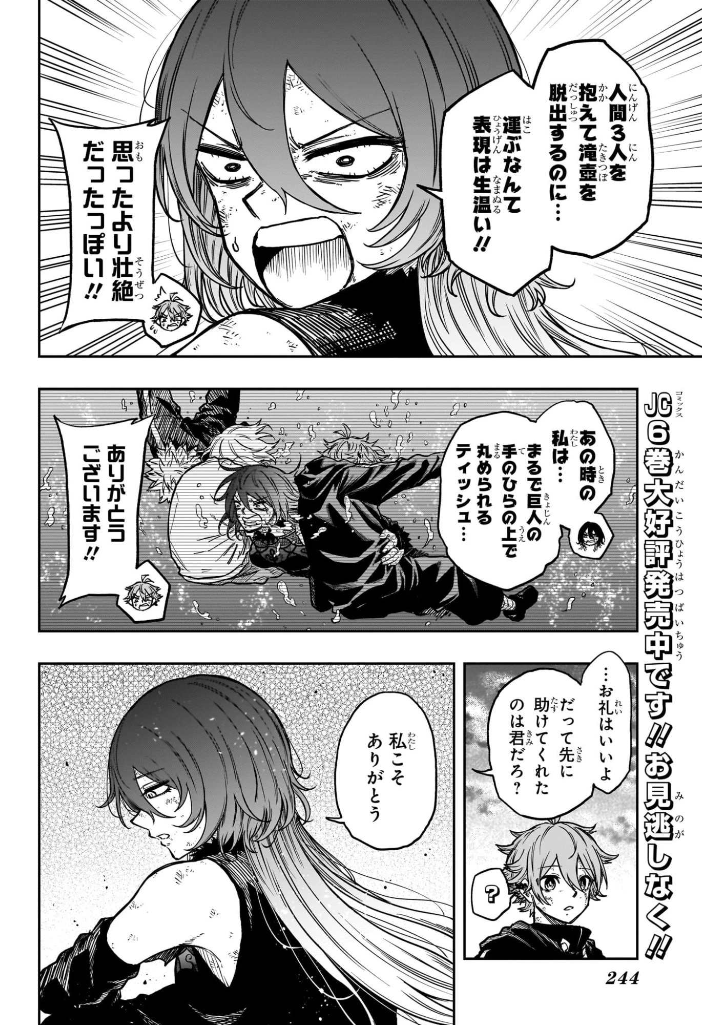 しのびごと 第65話 - 4