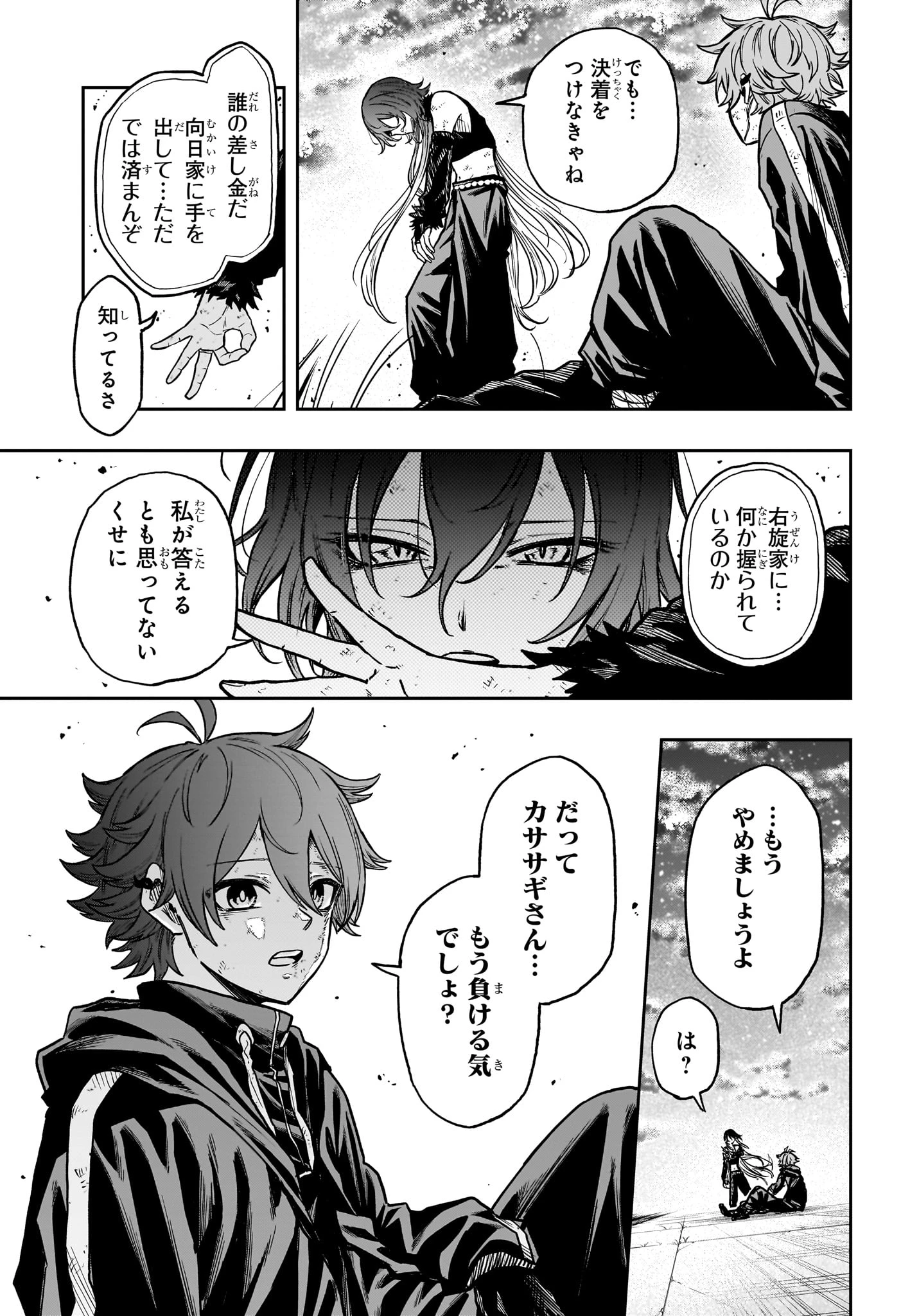 しのびごと 第65話 - 5