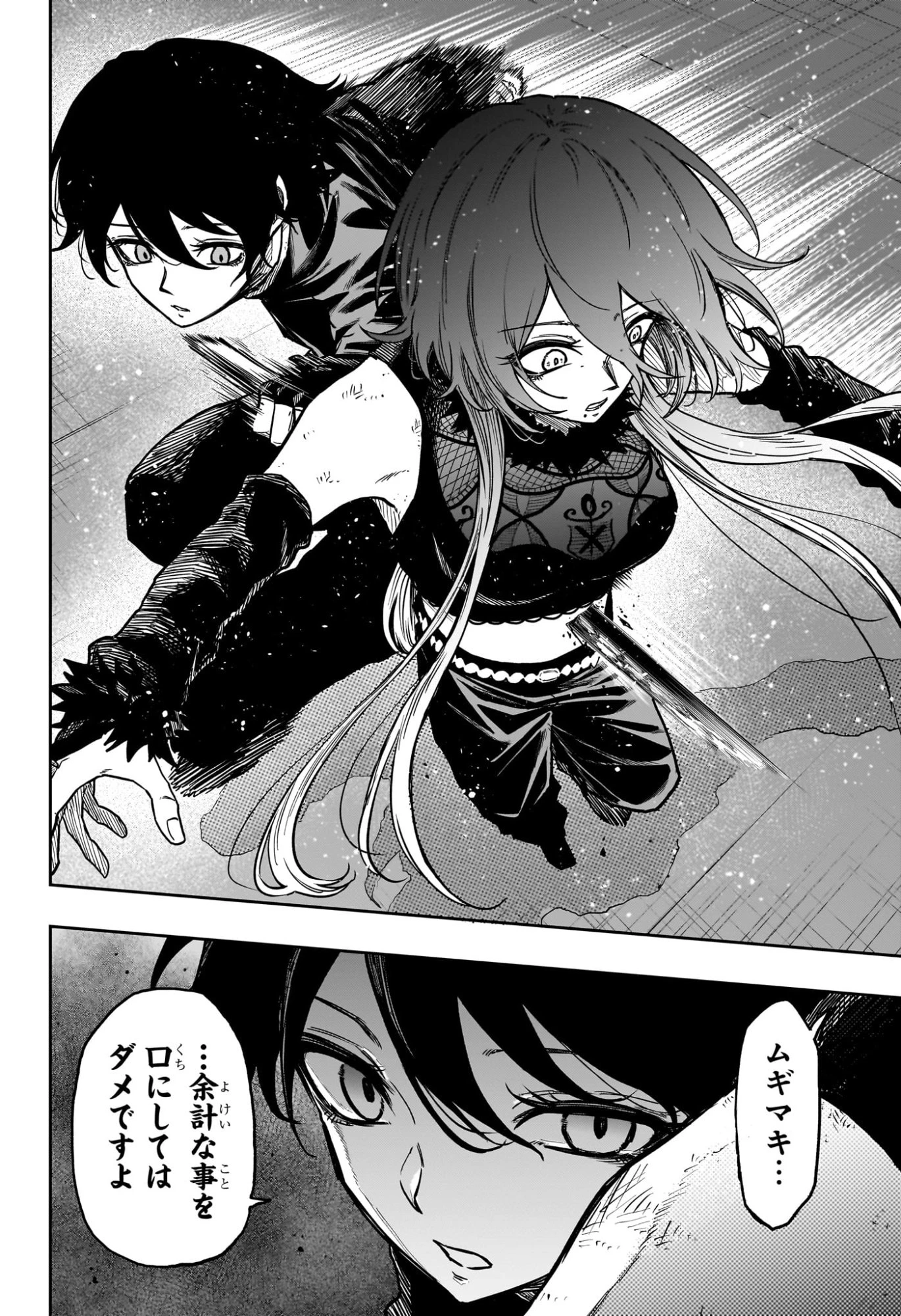 しのびごと 第65話 - 8