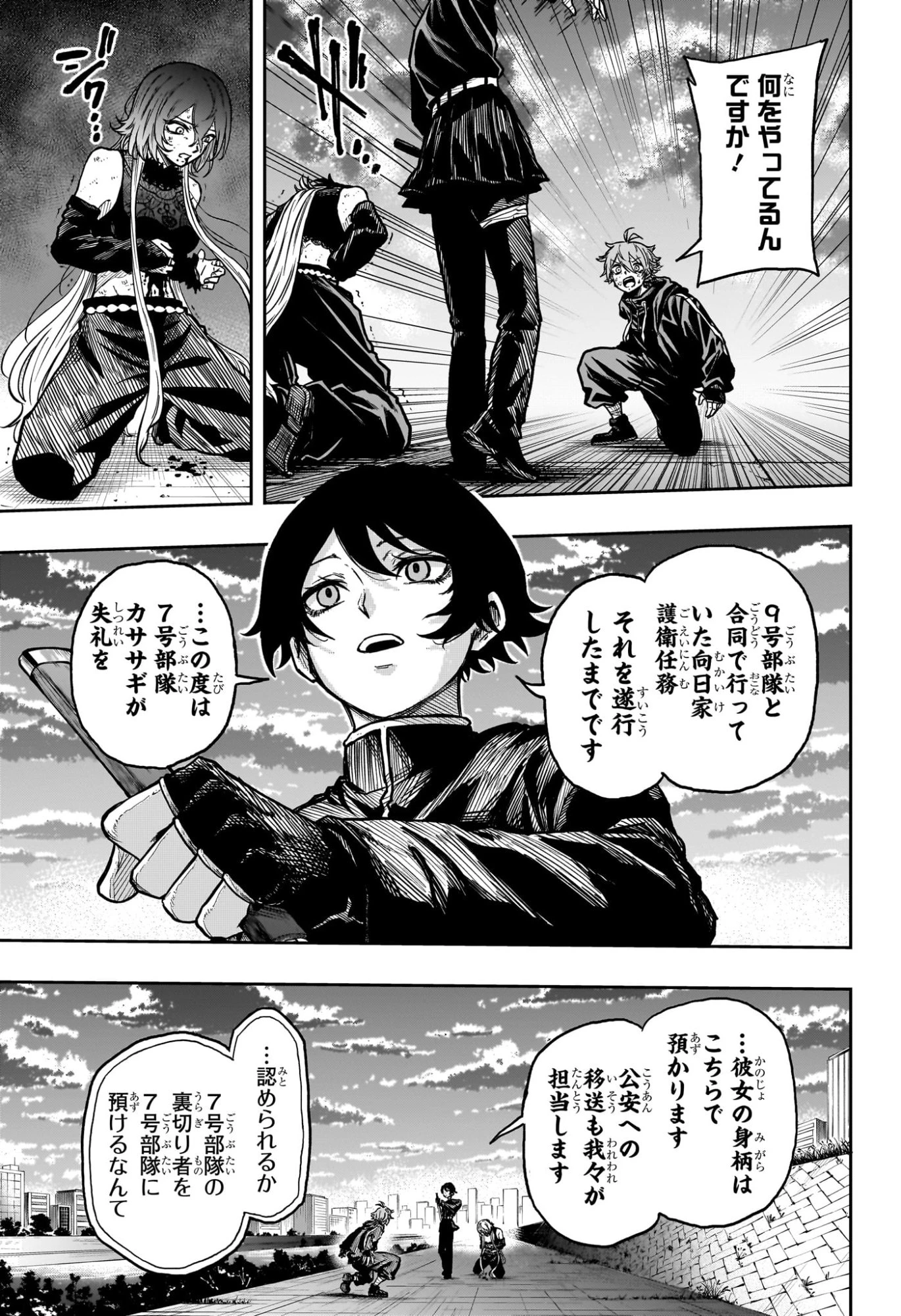 しのびごと 第65話 - 9