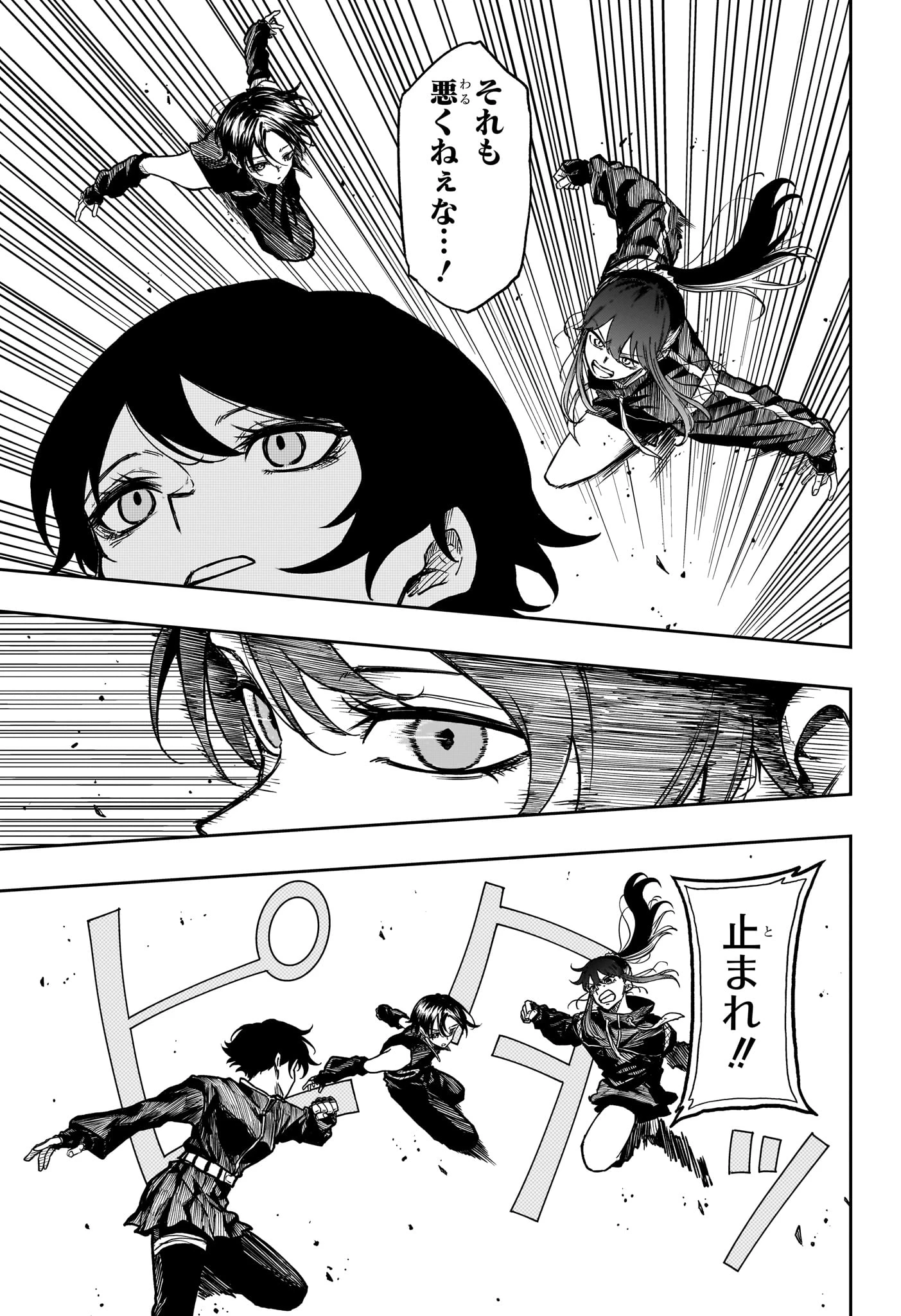 しのびごと 第65話 - 11