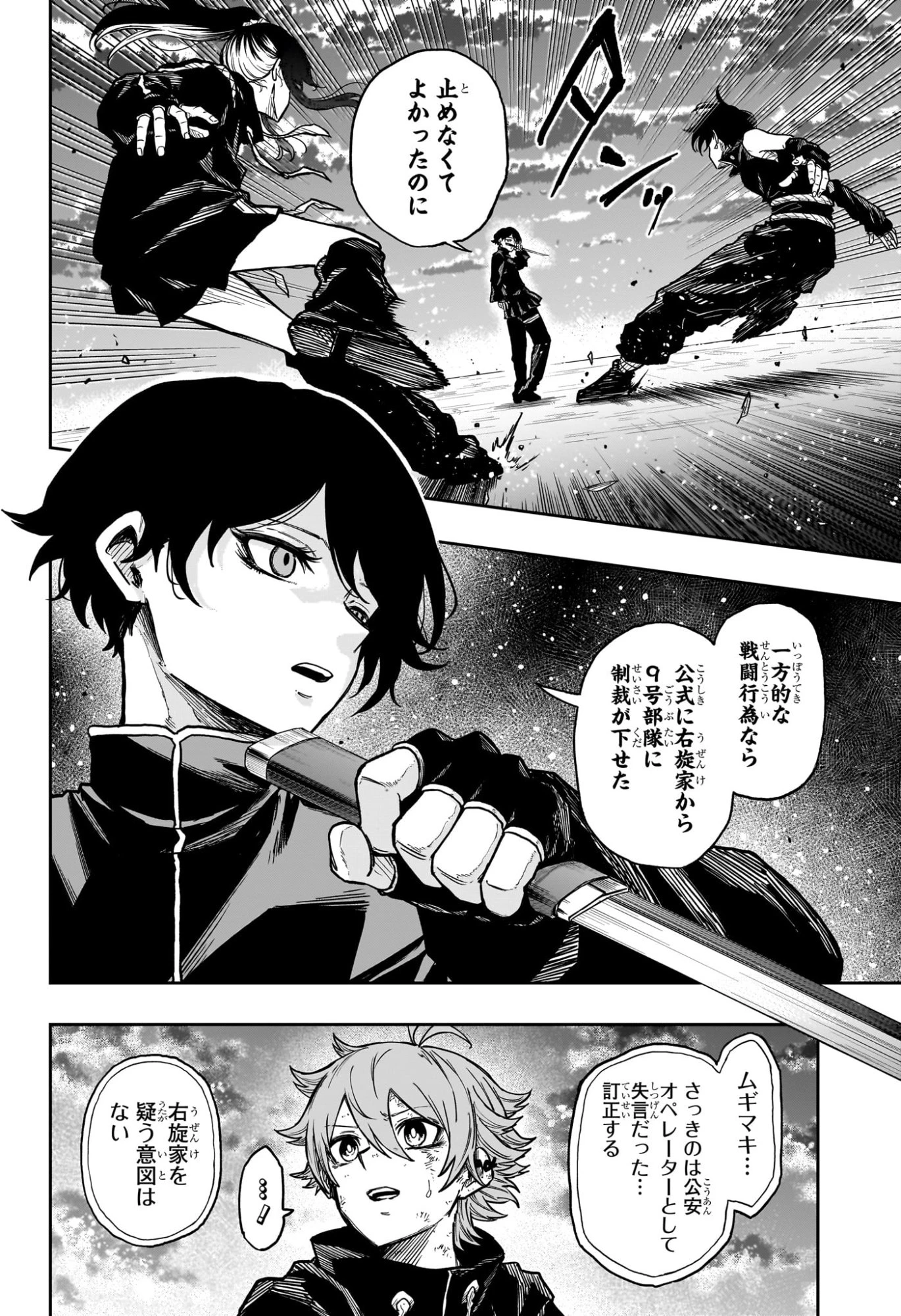 しのびごと 第65話 - 12