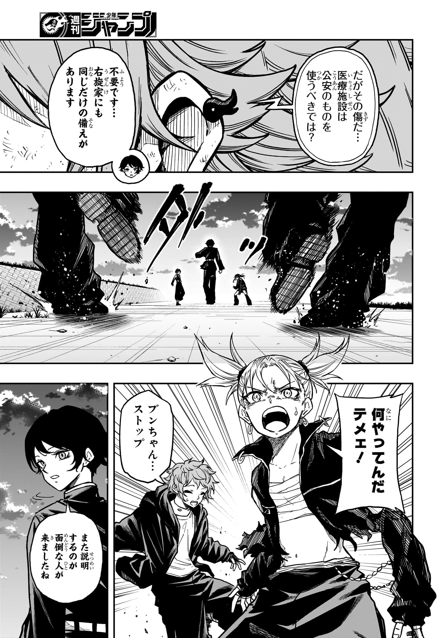 しのびごと 第65話 - 13