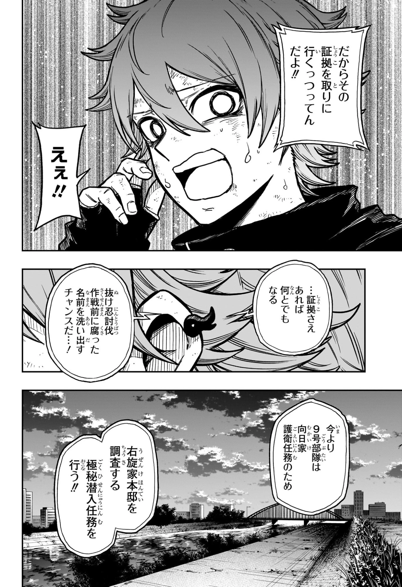 しのびごと 第65話 - 16