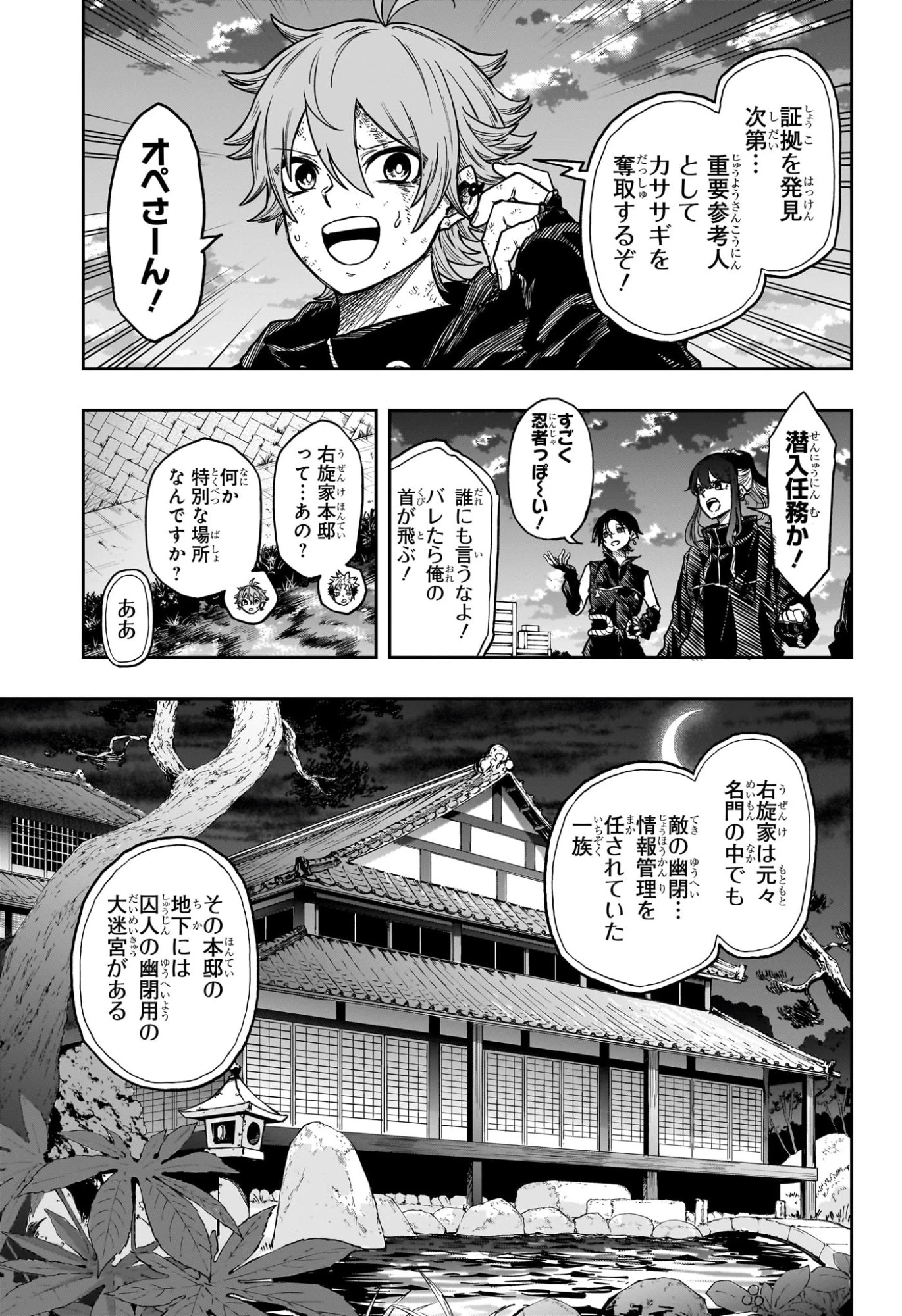 しのびごと 第65話 - 17