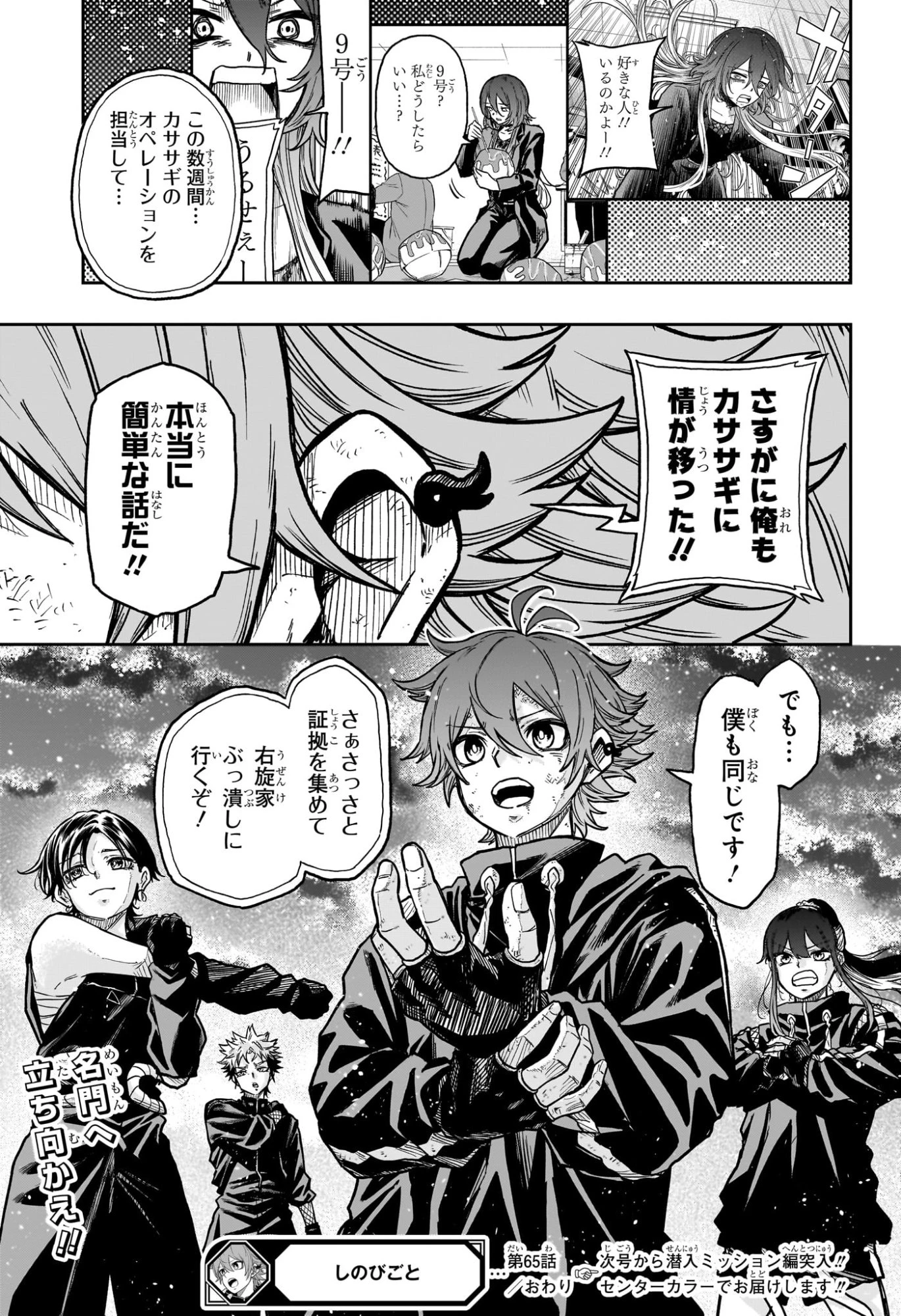 しのびごと 第65話 - 19