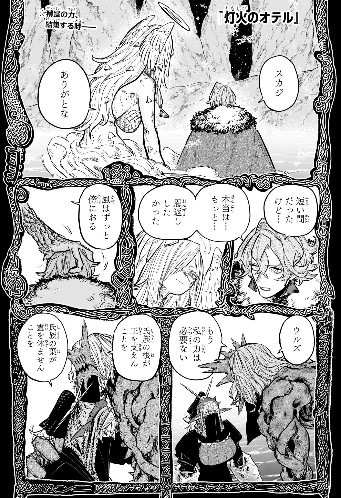 灯火のオテル 第34話 - 1